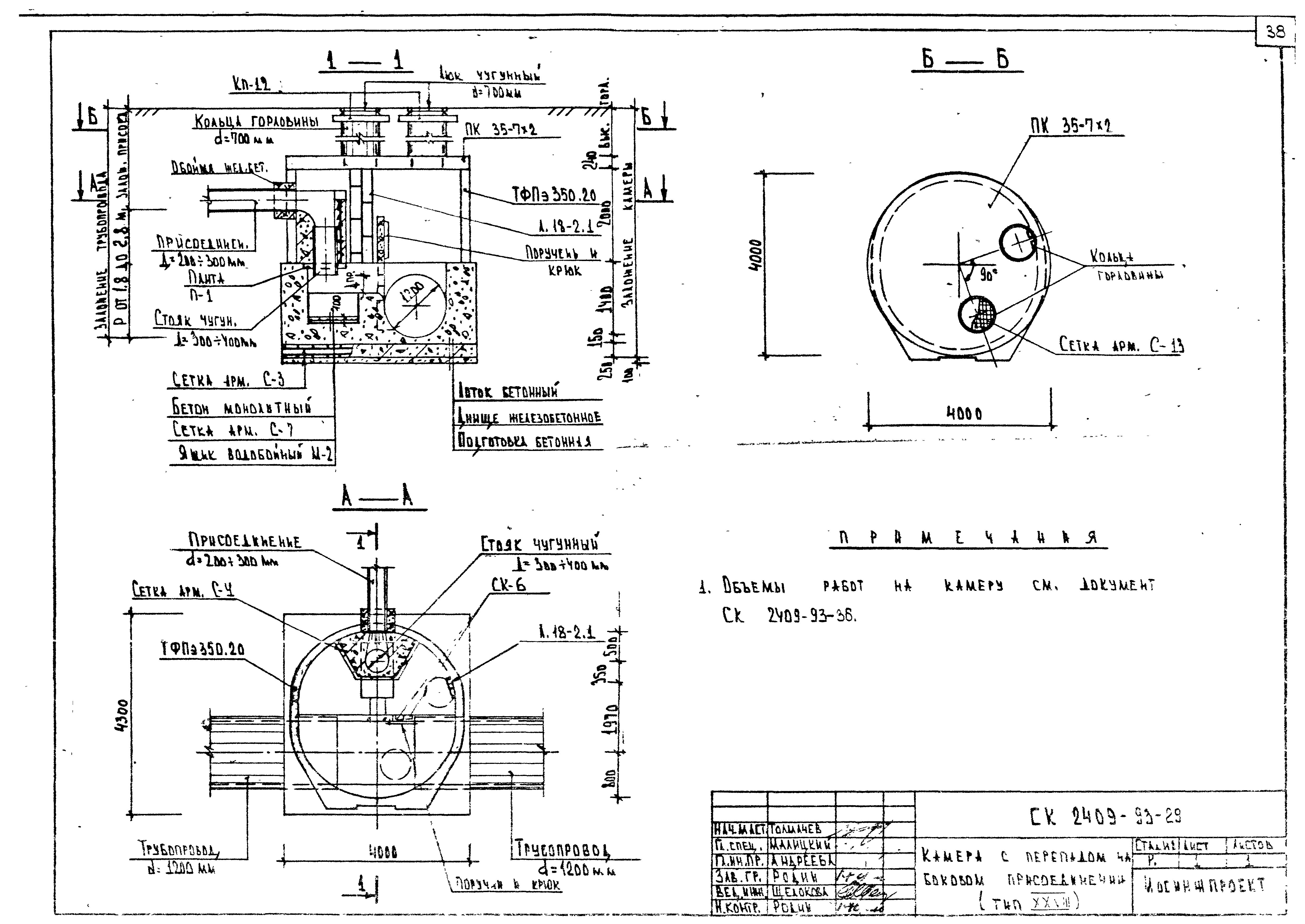 Альбом СК 2409-93