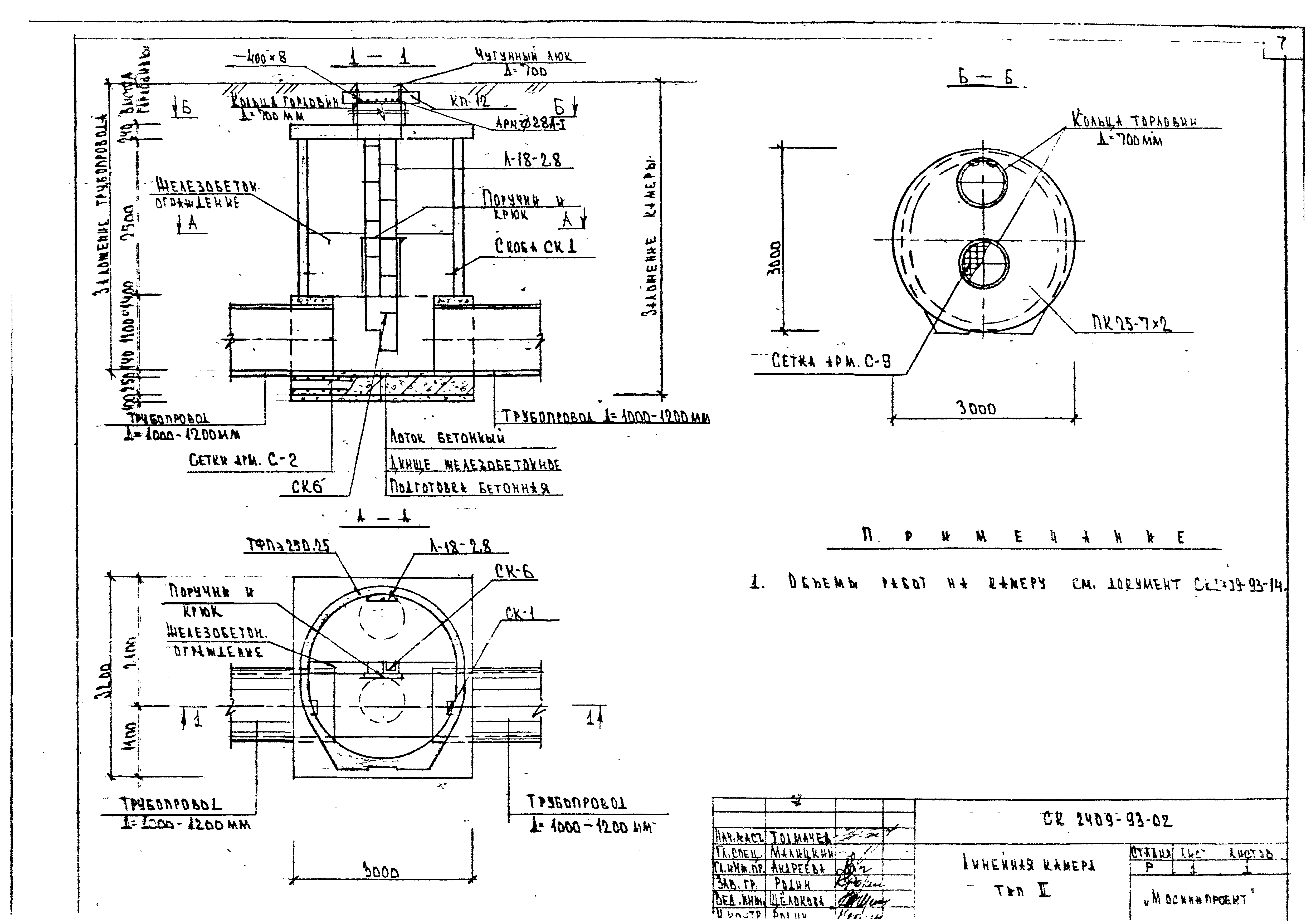 Альбом СК 2409-93