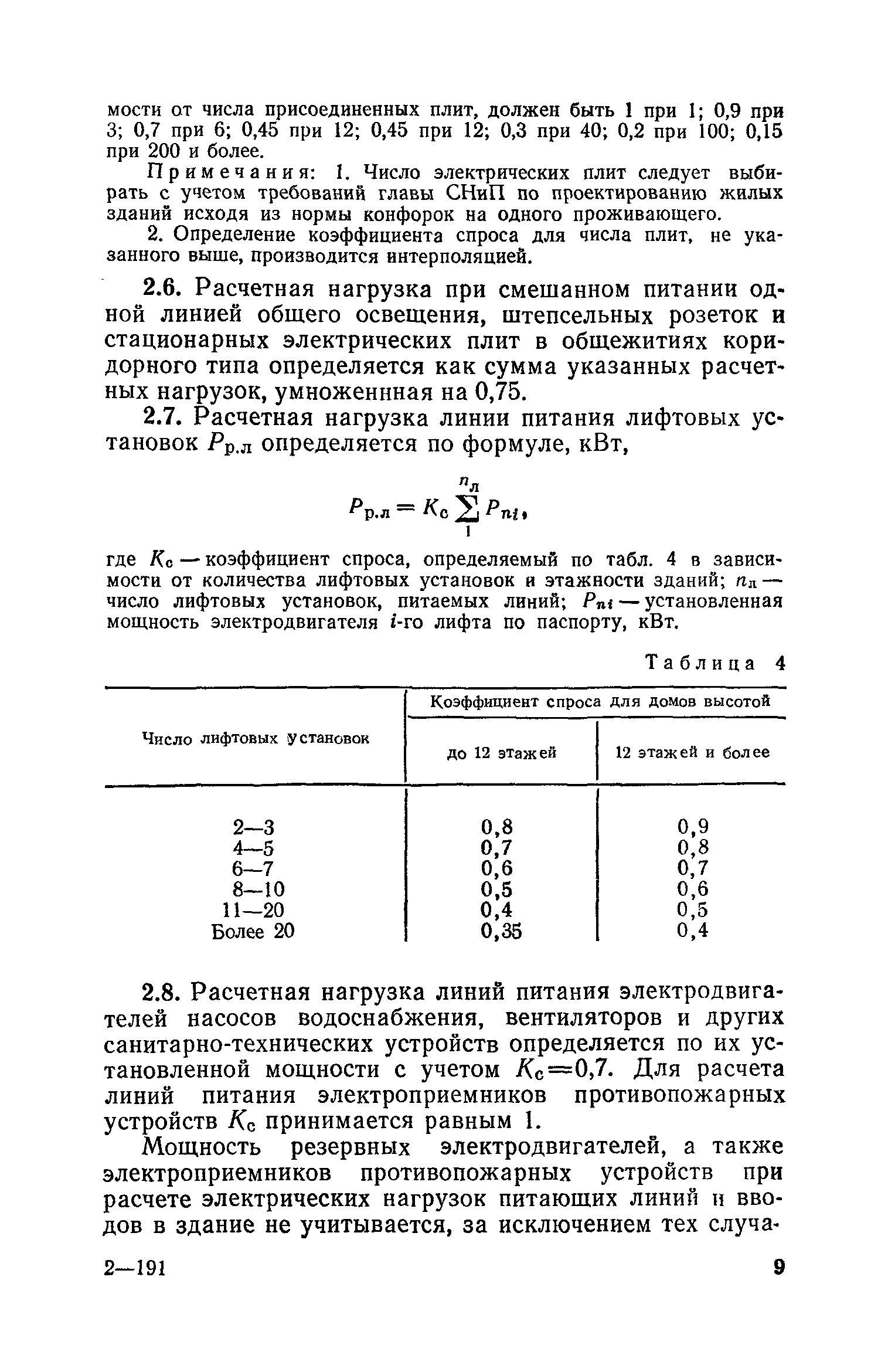 СН 544-82