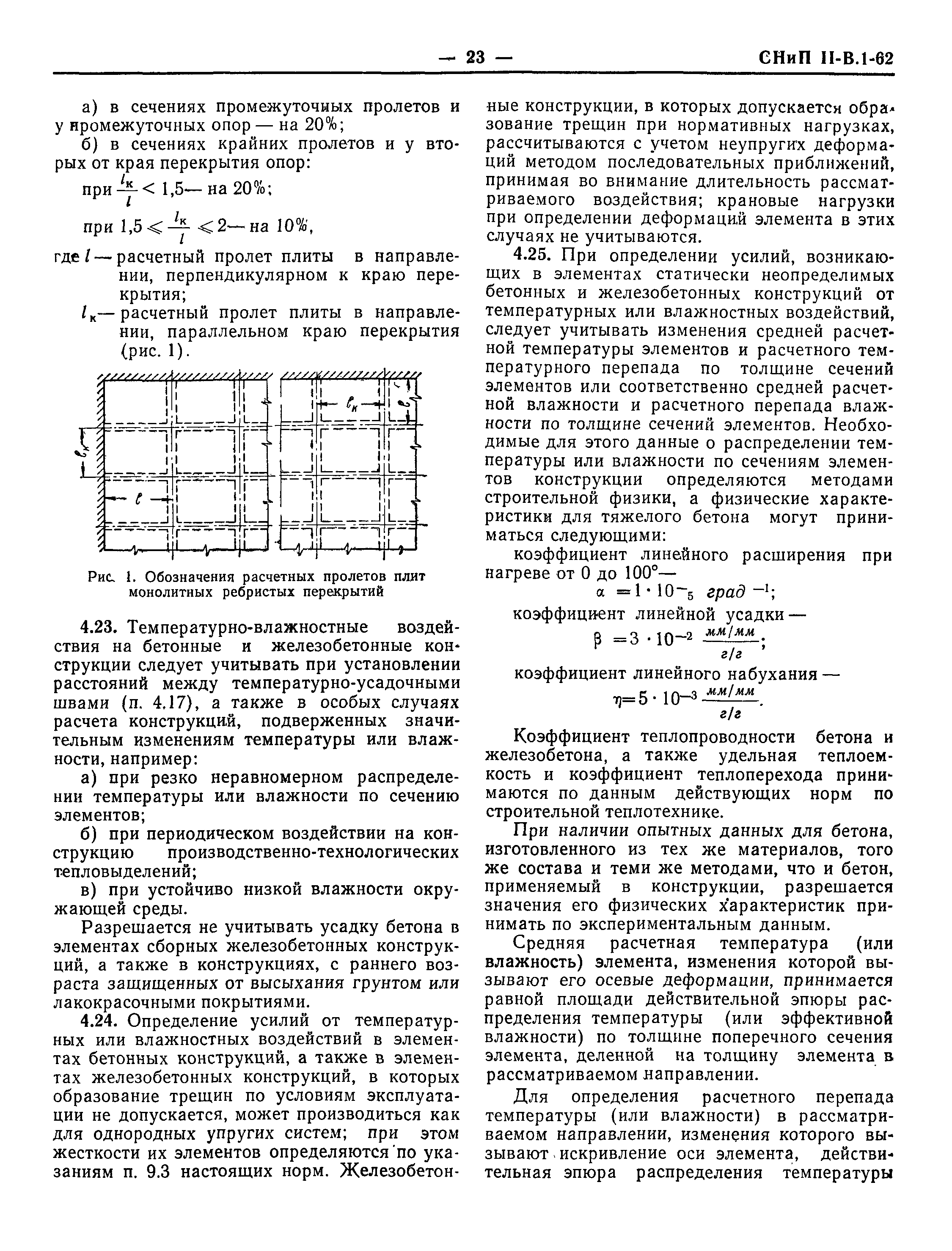 СНиП II-В.1-62