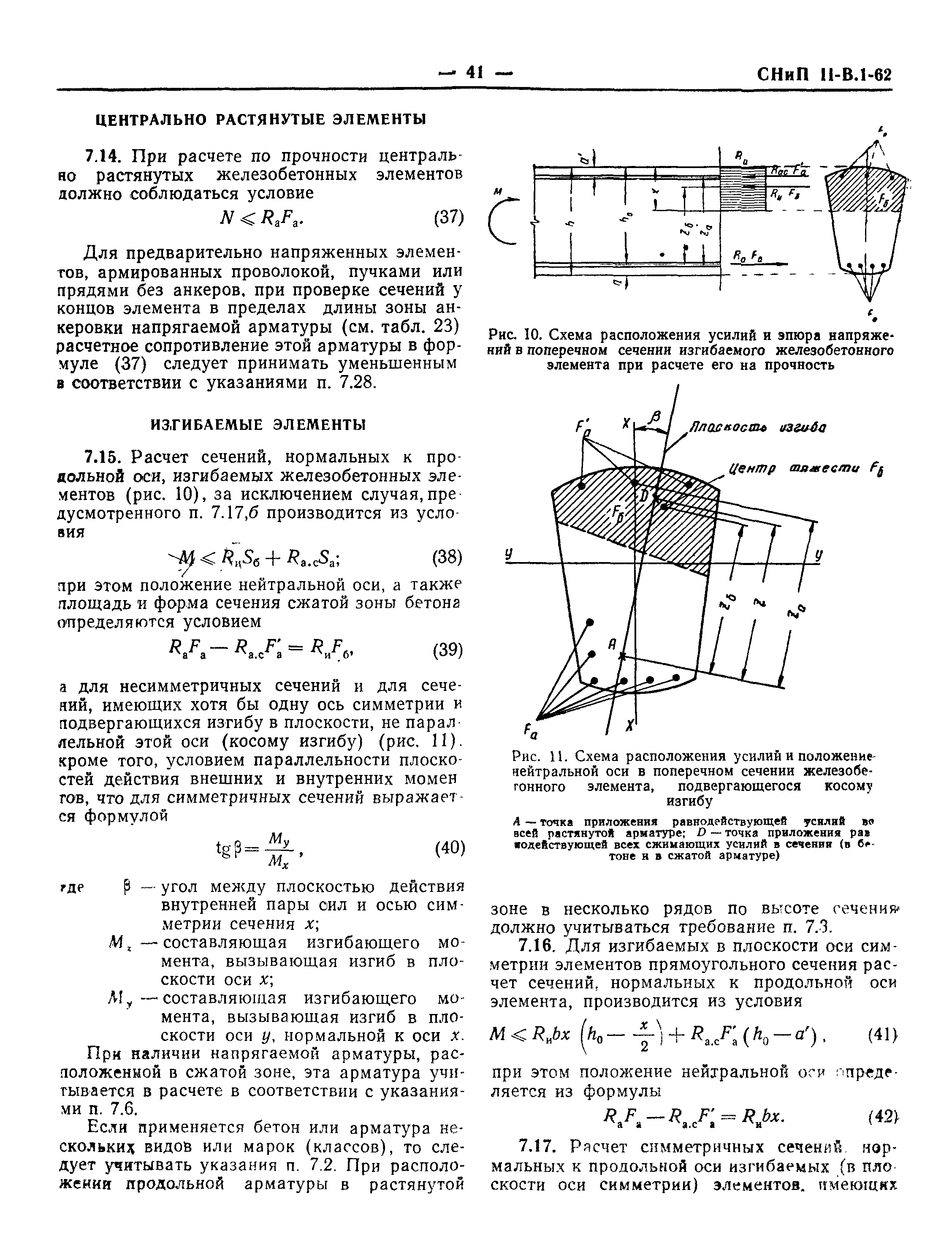 СНиП II-В.1-62