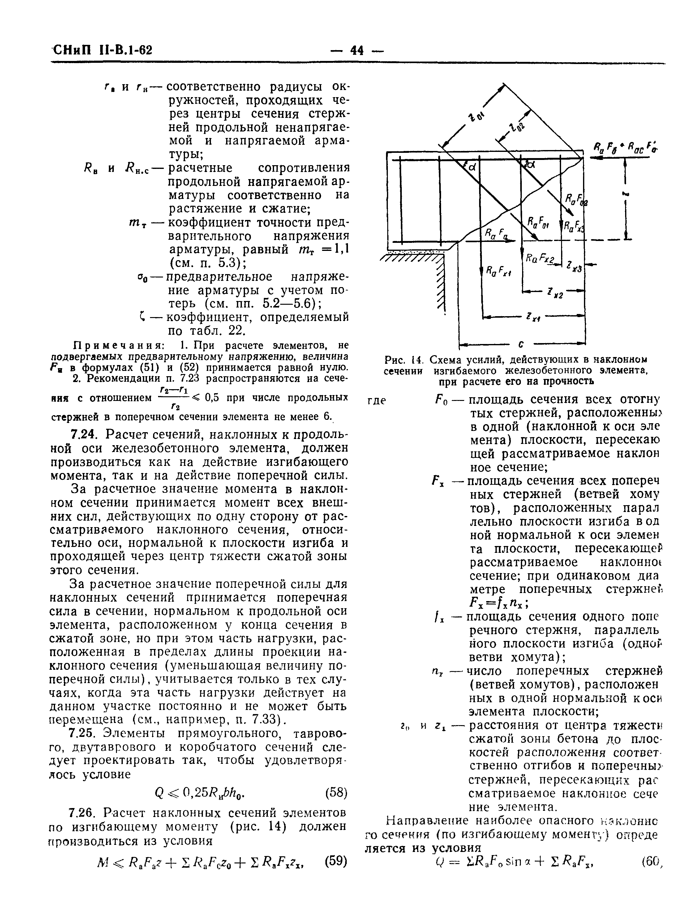 СНиП II-В.1-62