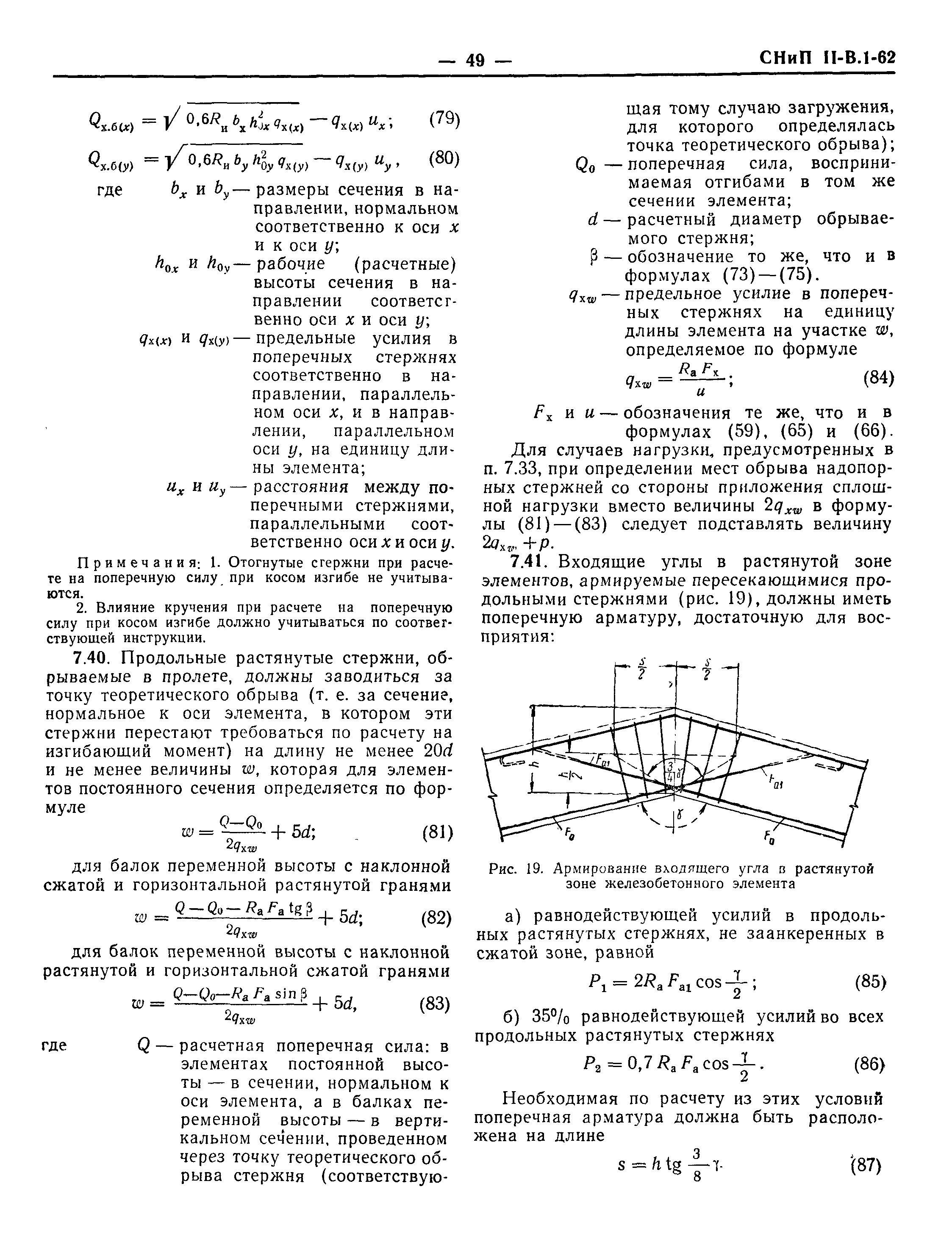 СНиП II-В.1-62