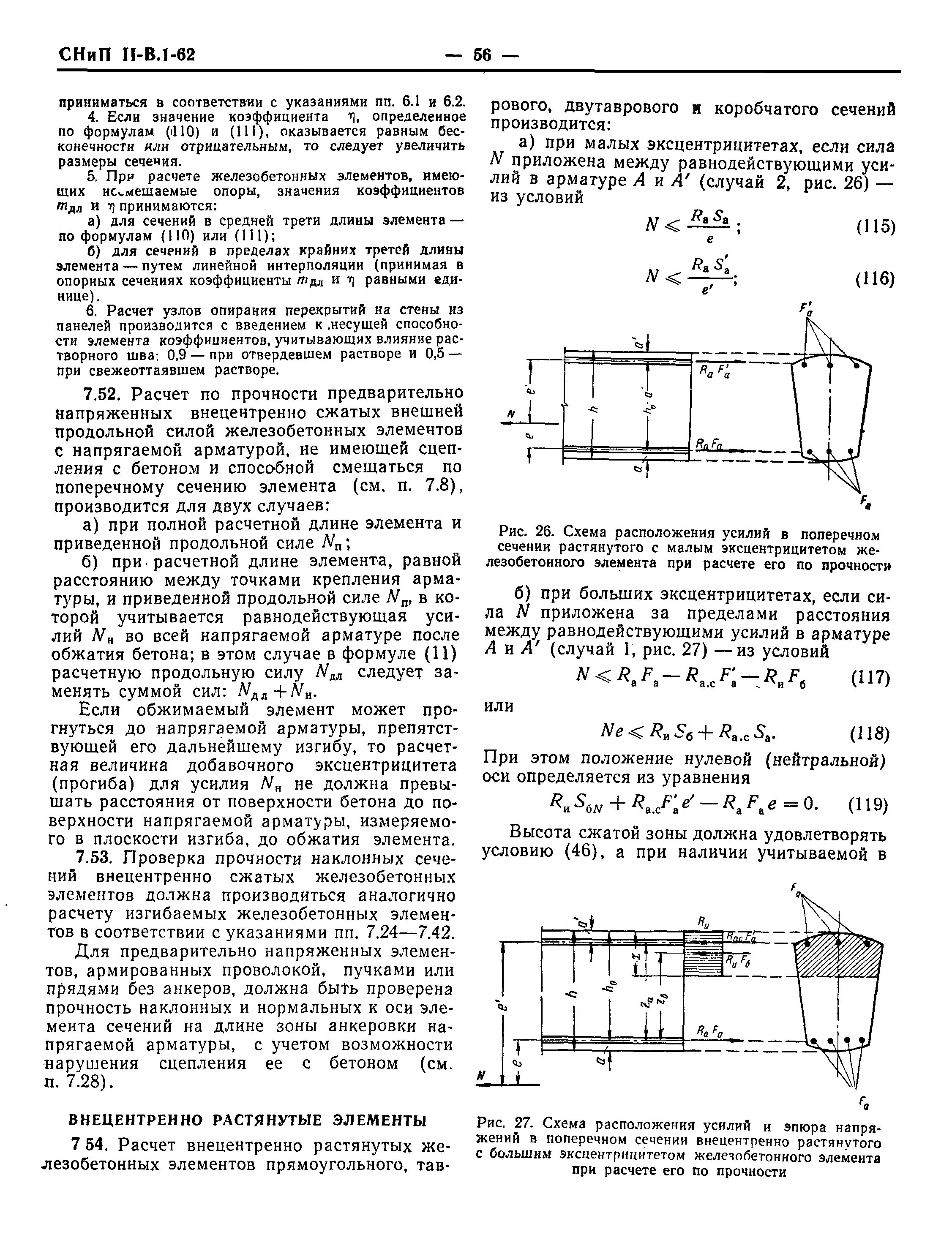 СНиП II-В.1-62