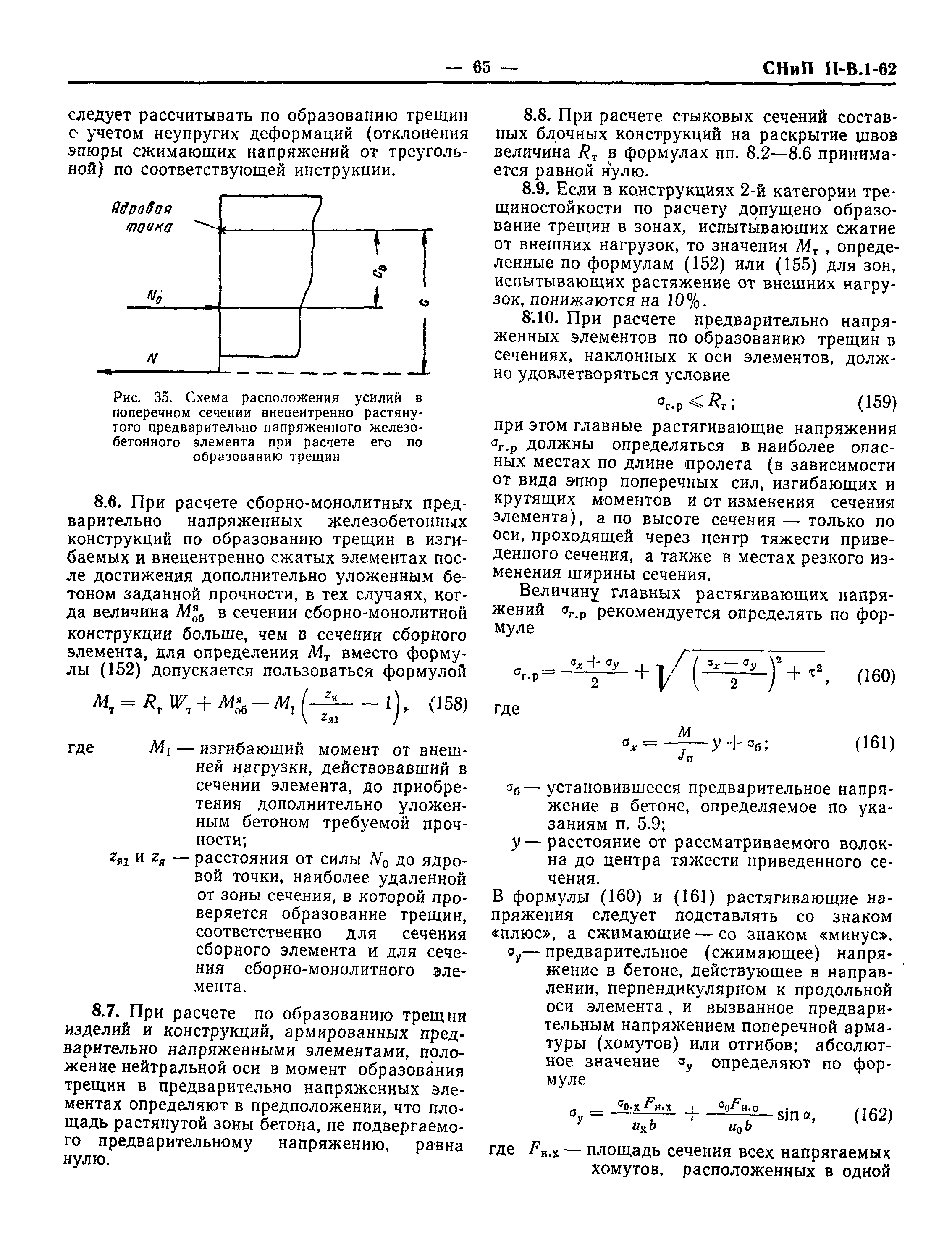 СНиП II-В.1-62