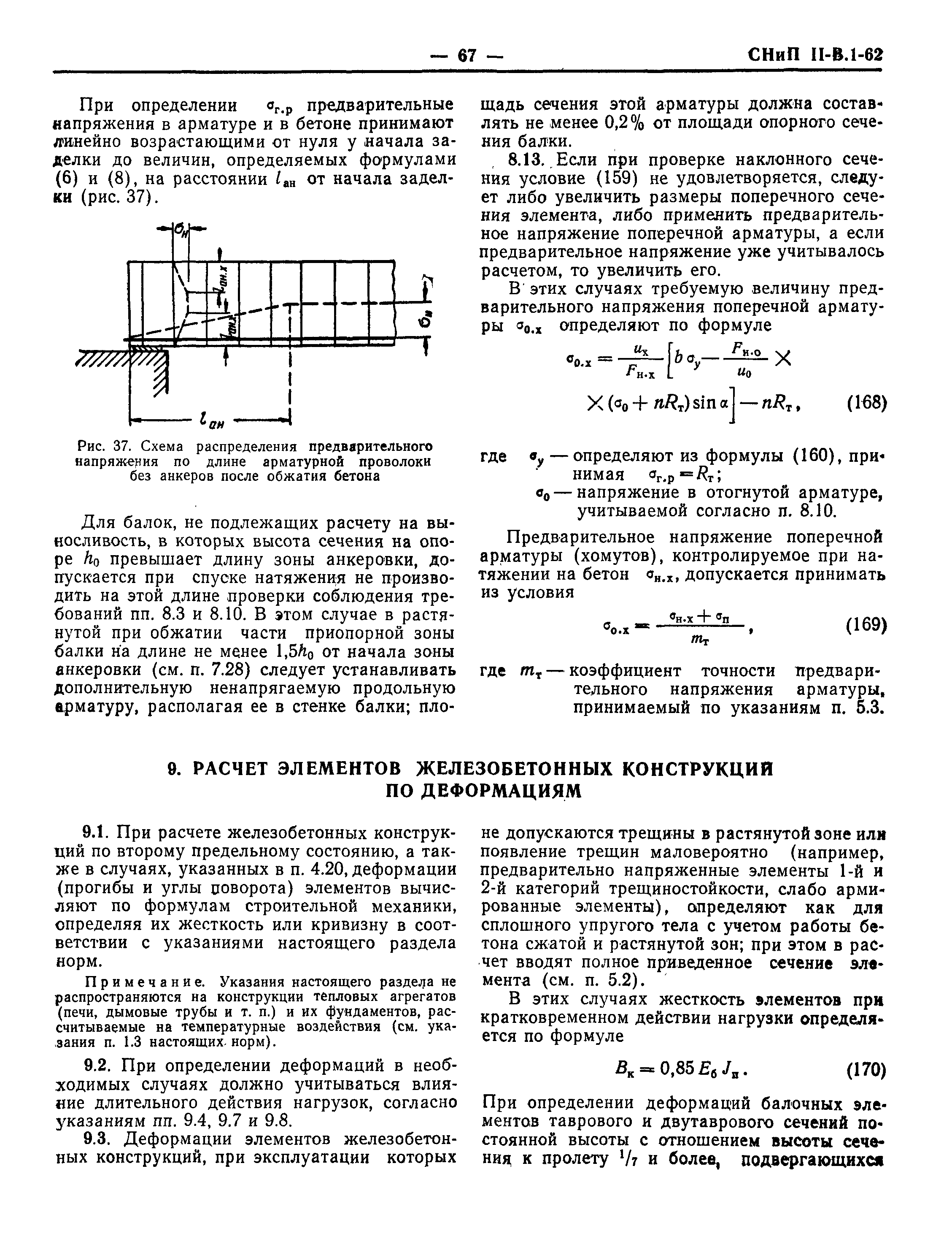 СНиП II-В.1-62