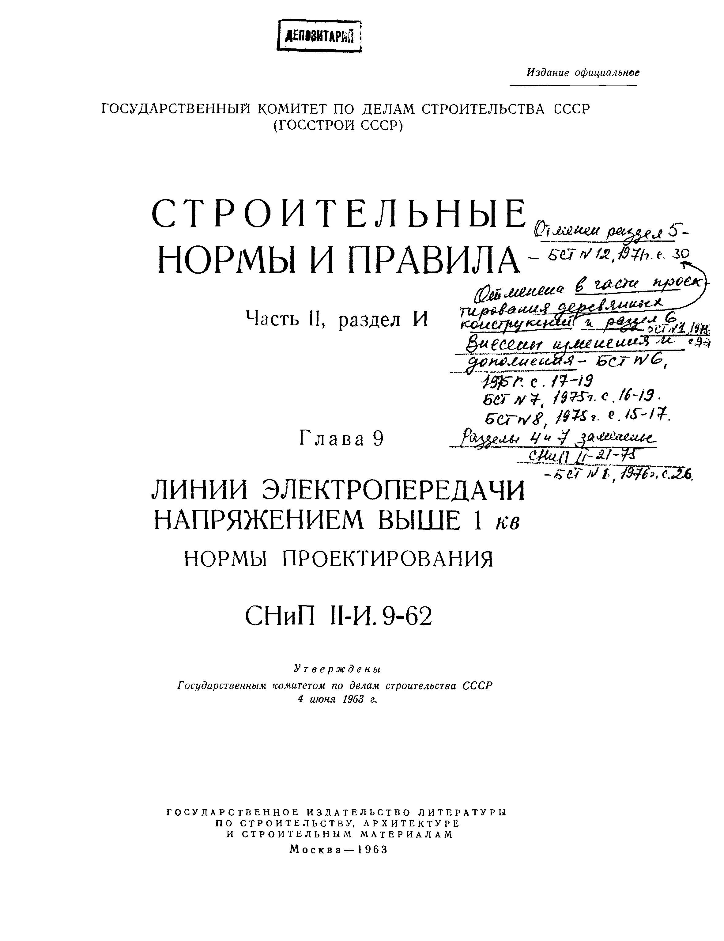 СНиП II-И.9-62