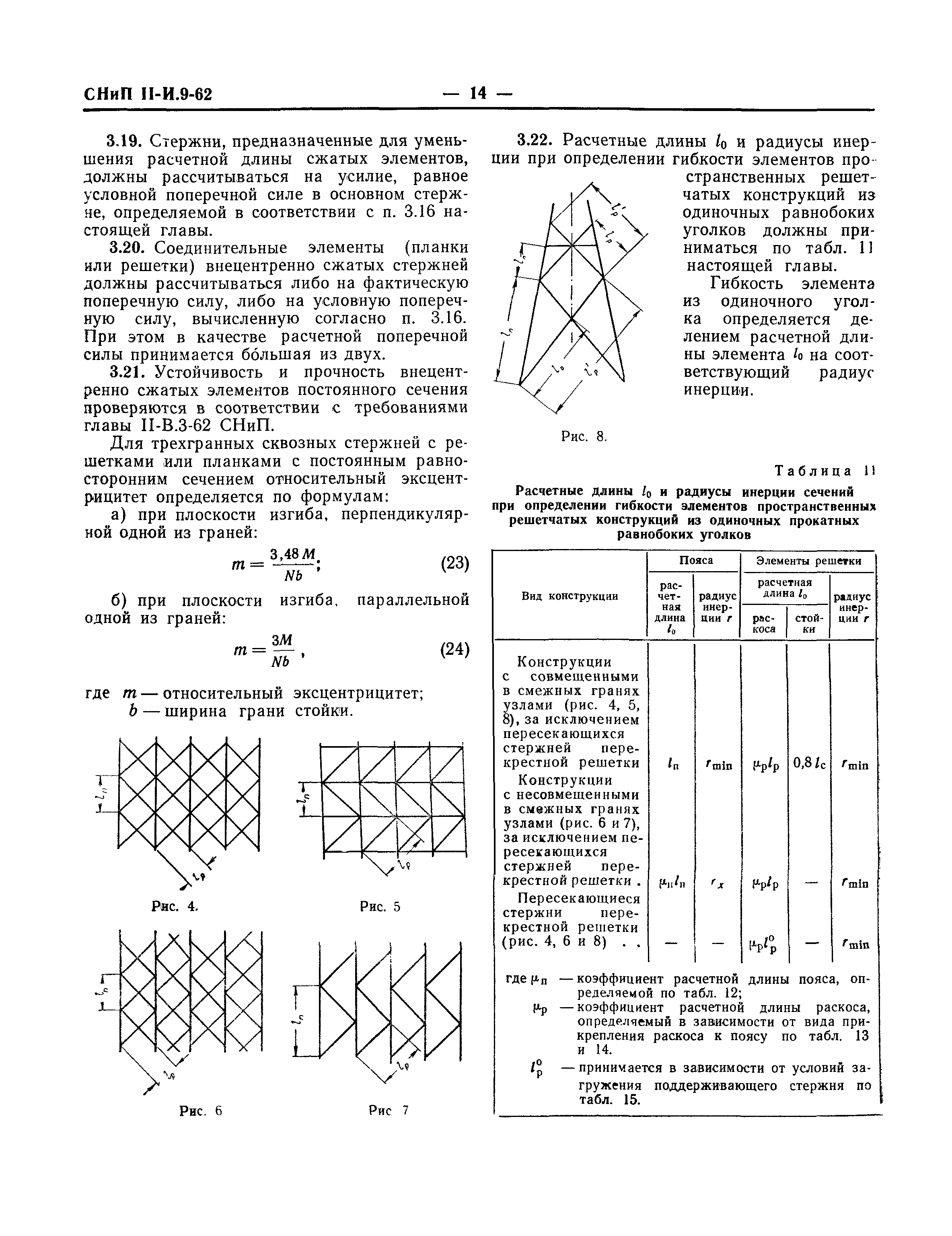 СНиП II-И.9-62