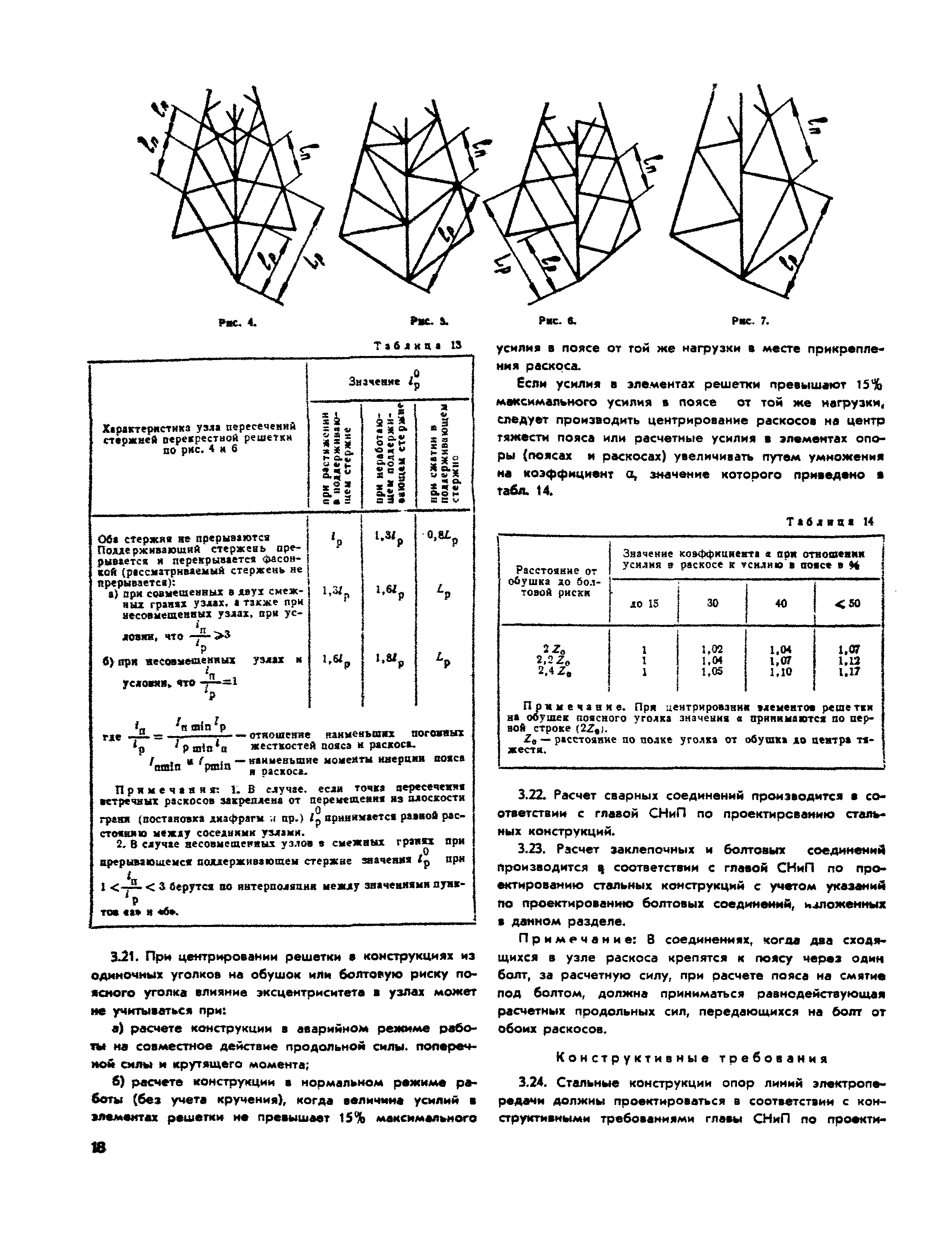 СНиП II-И.9-62