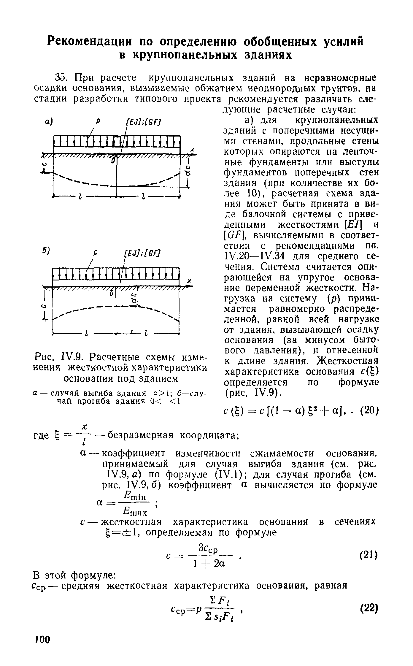 СН 321-65