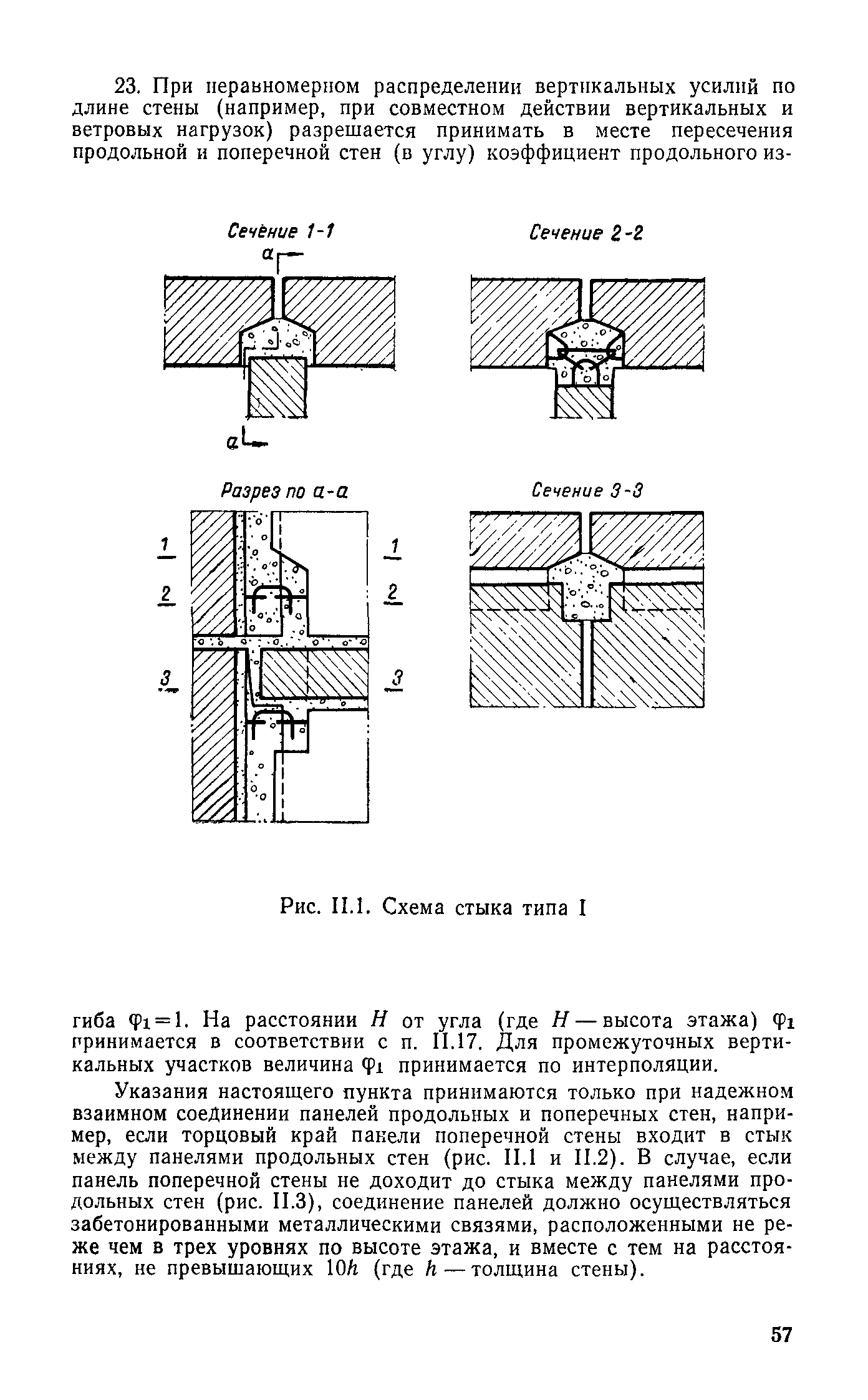 СН 321-65