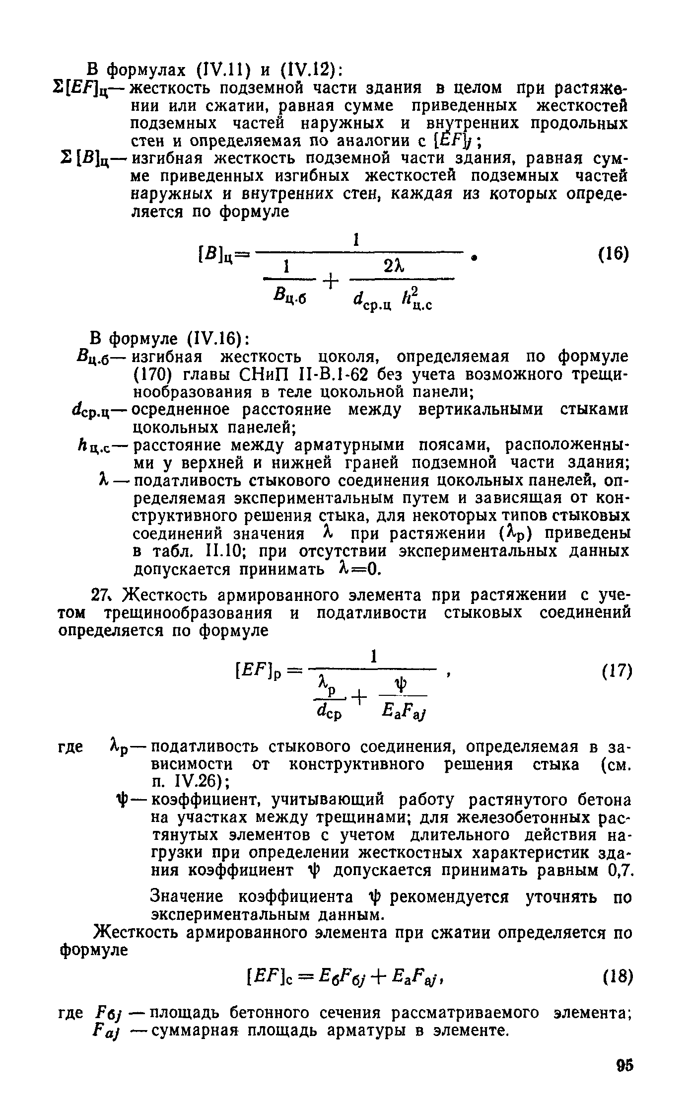 СН 321-65