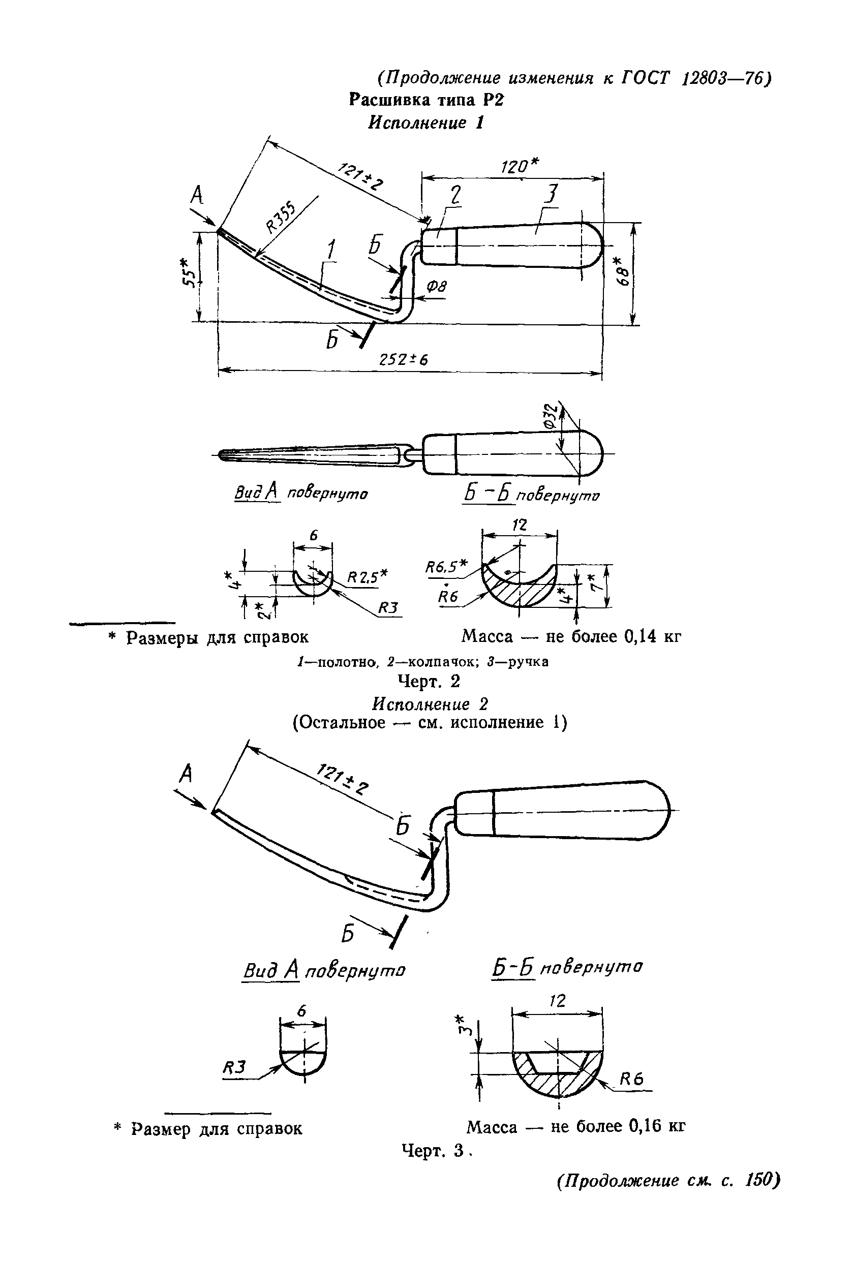 ГОСТ 12803-76