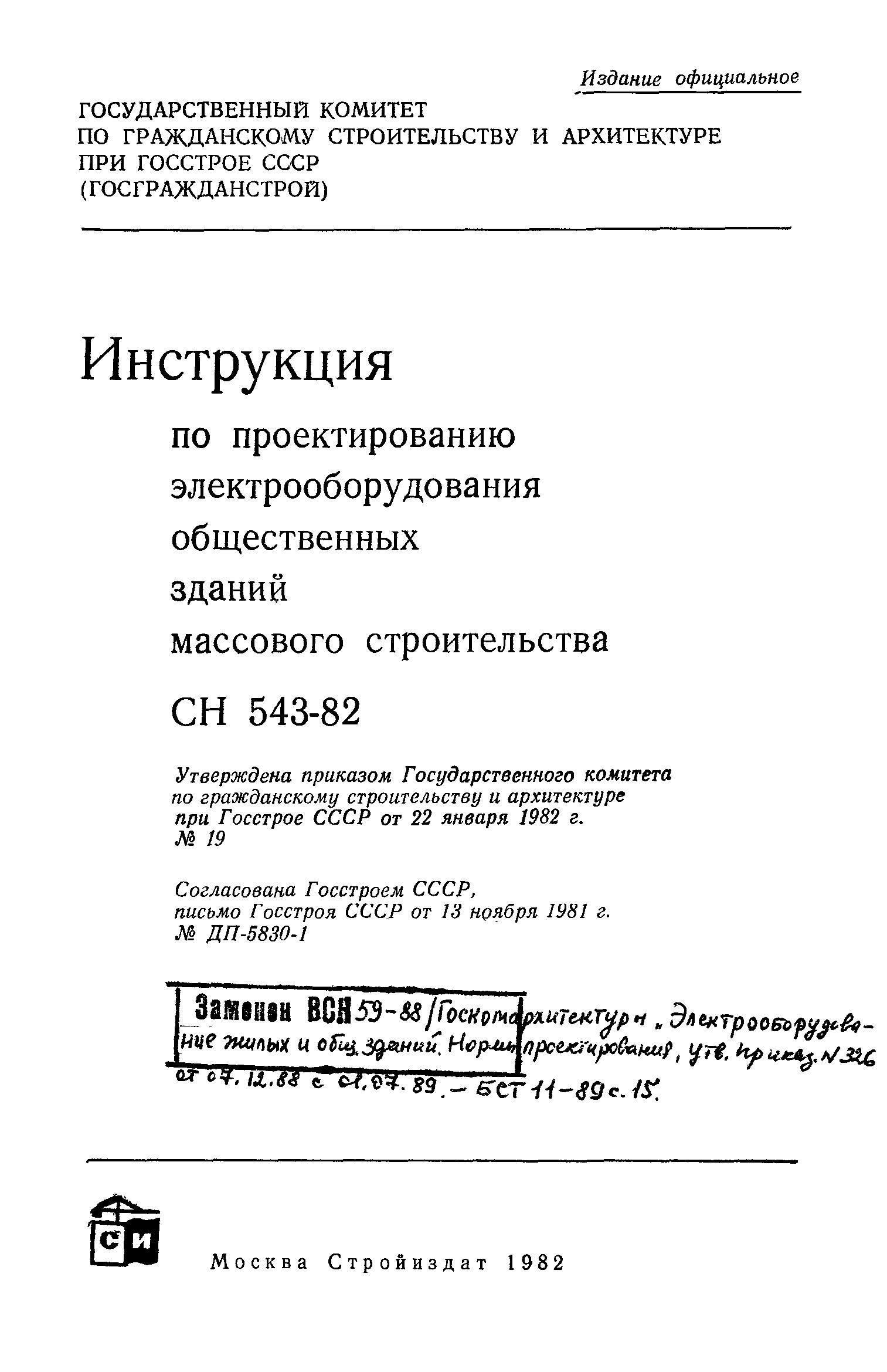 Инструкция по проектированию общественных зданий