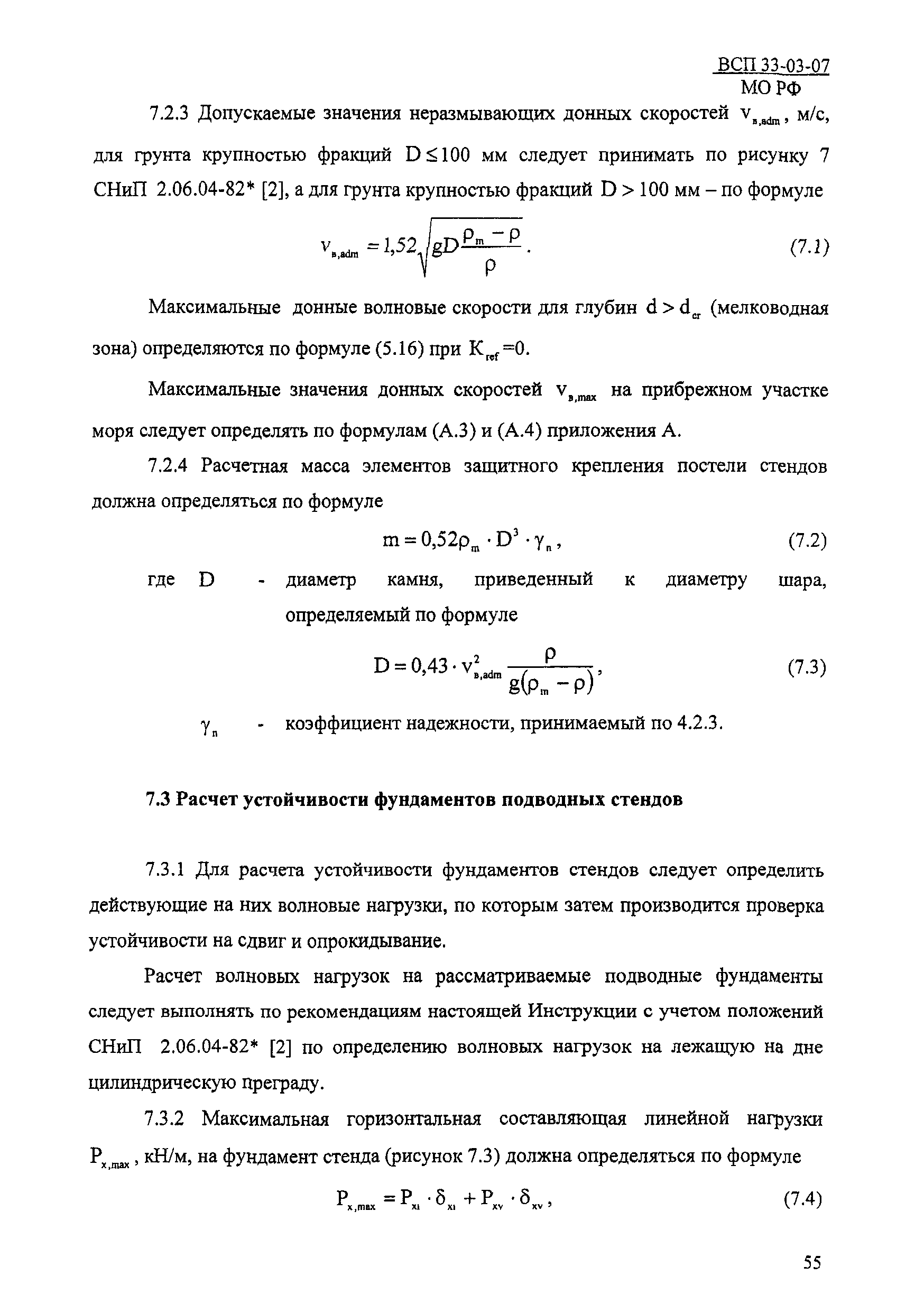 ВСП 33-03-07 МО РФ