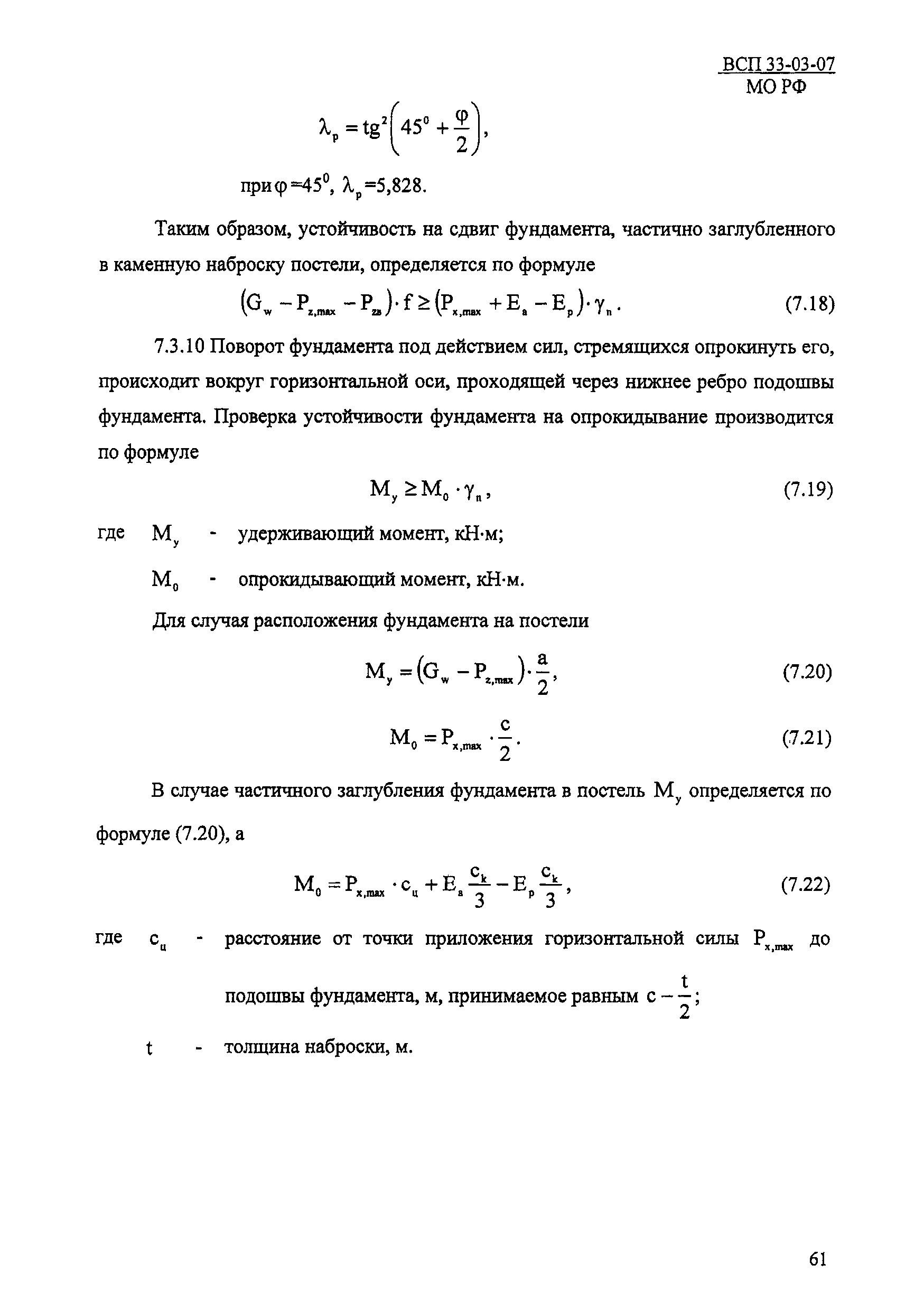 ВСП 33-03-07 МО РФ