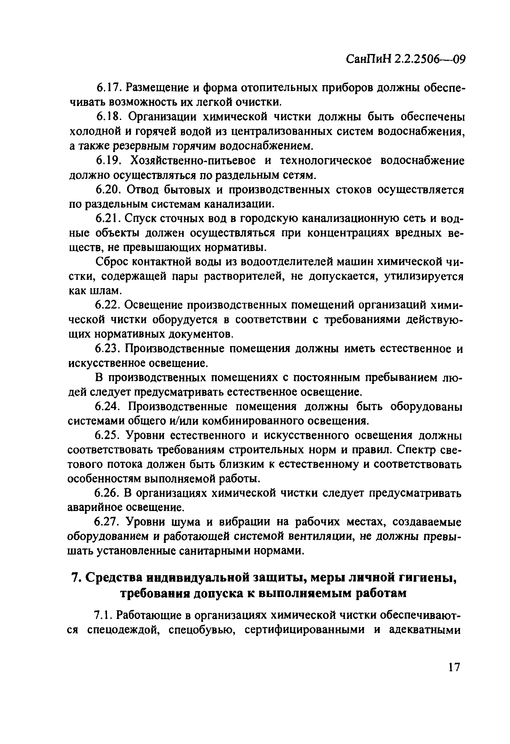 СанПиН 2.2.2506-09