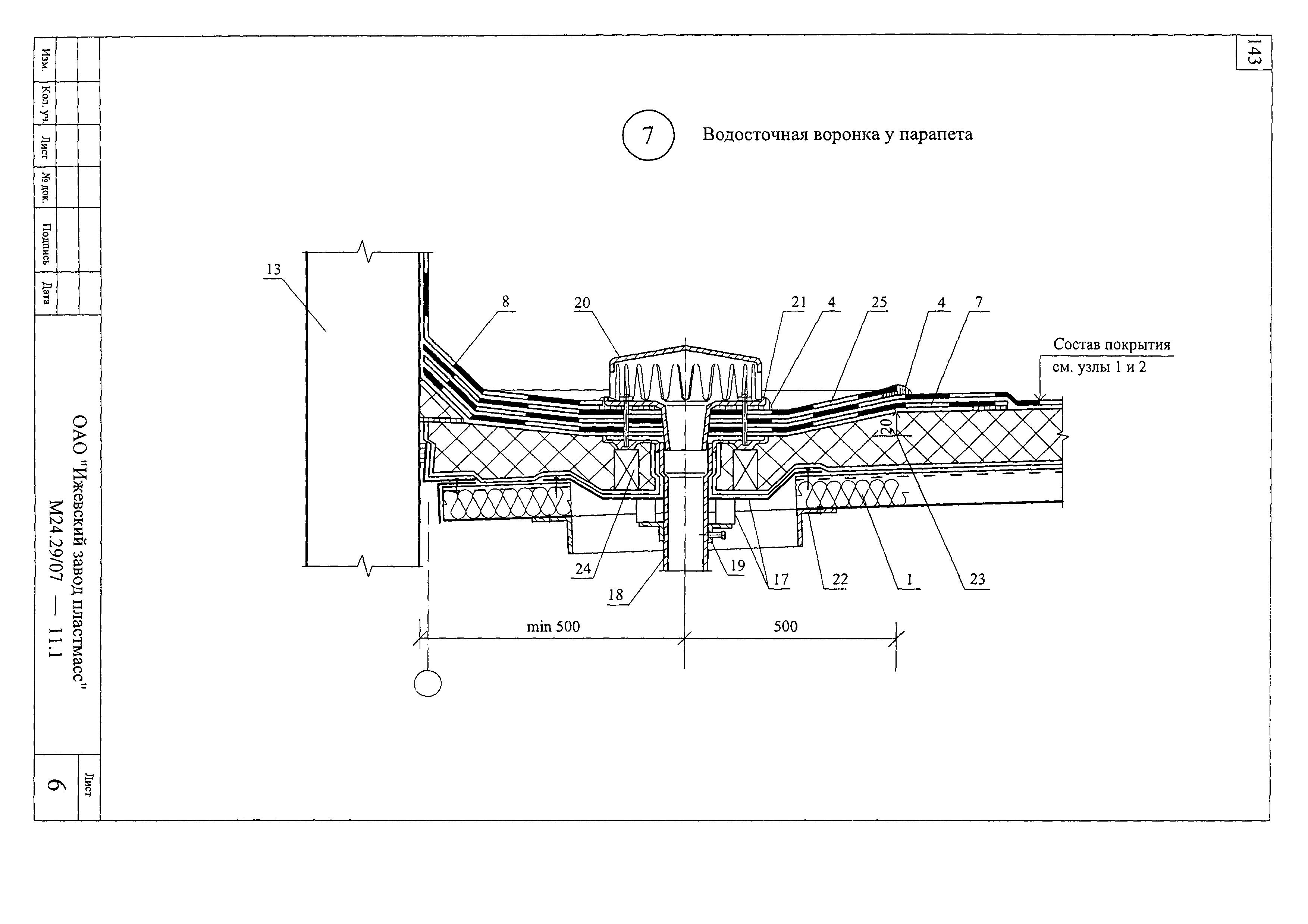 Шифр М24.29/07