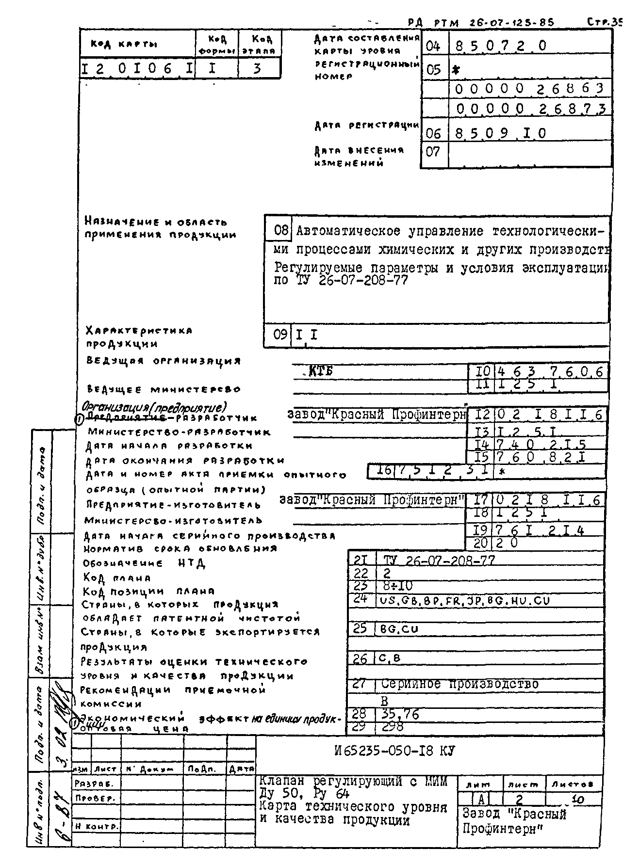 РД РТМ 26-07-125-85