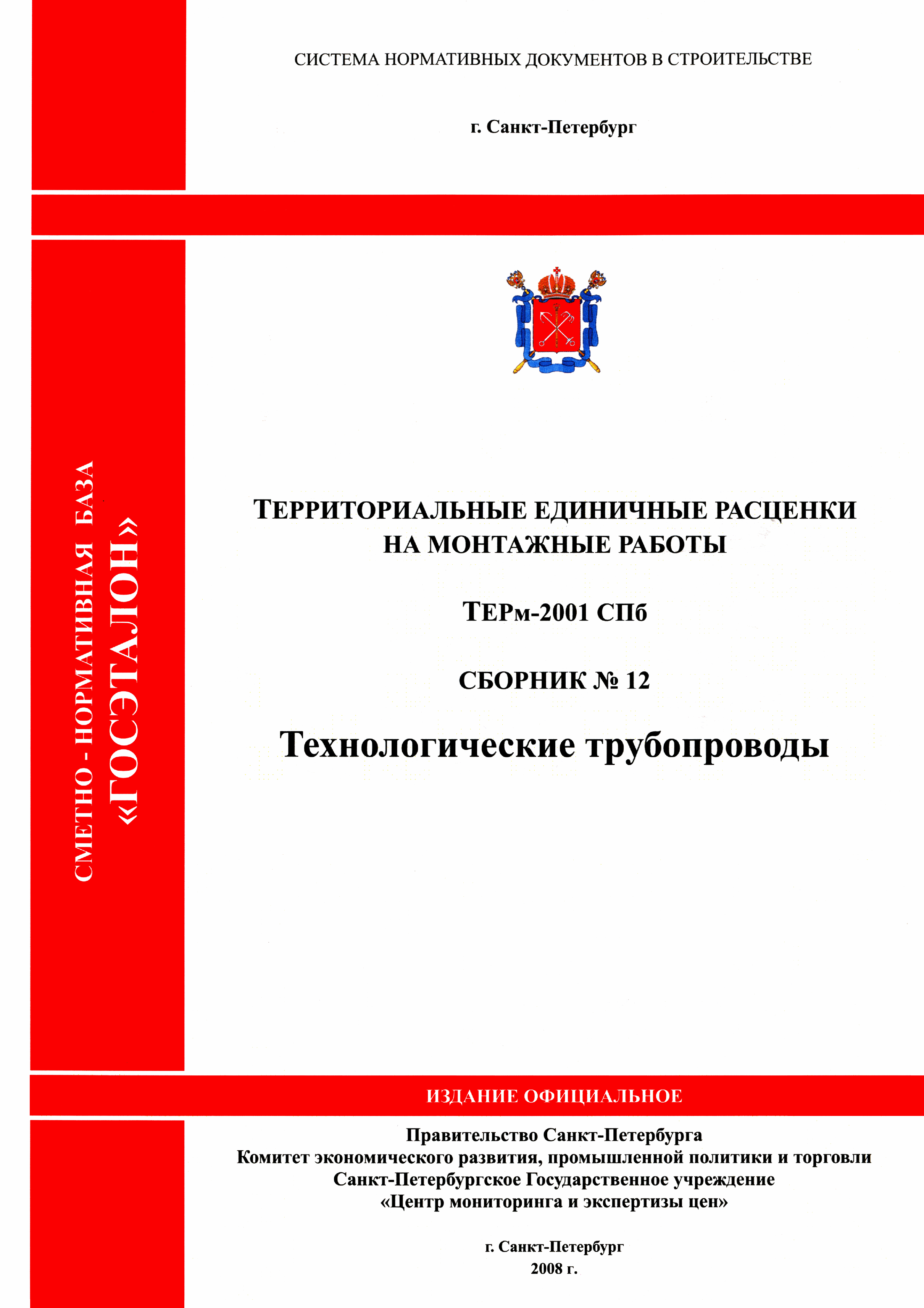 ТЕРм 2001-12 СПб