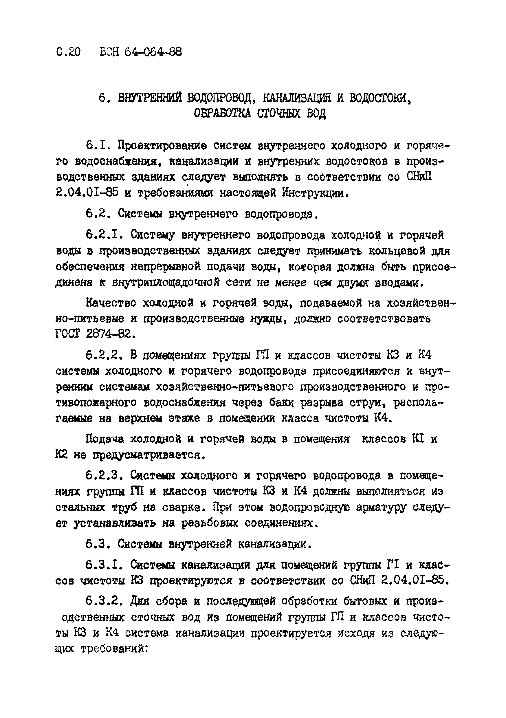 ВСН 64-064-88