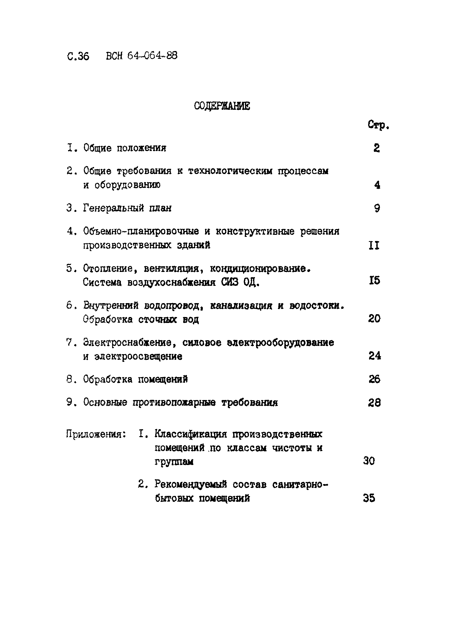 ВСН 64-064-88