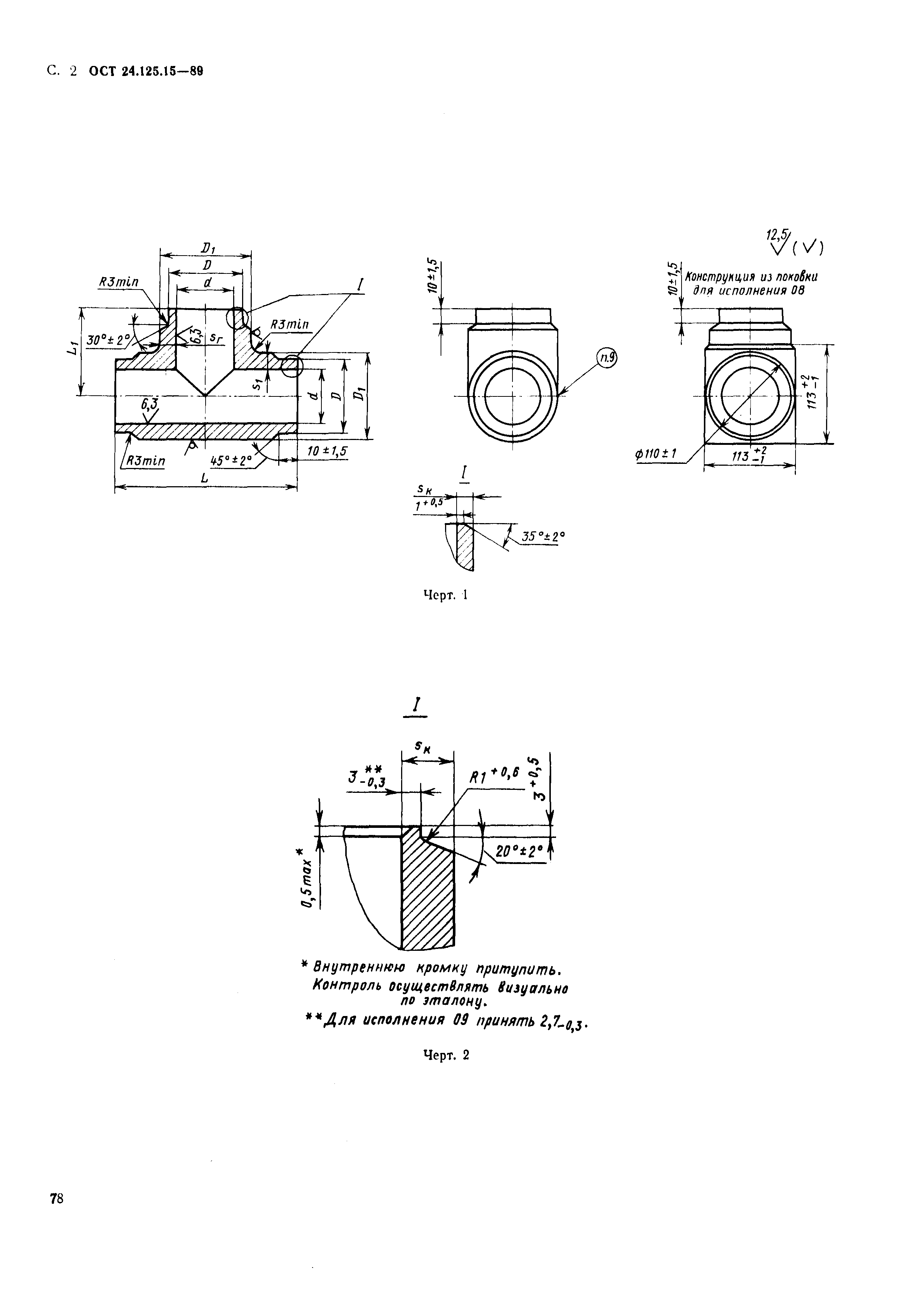 ОСТ 24.125.15-89