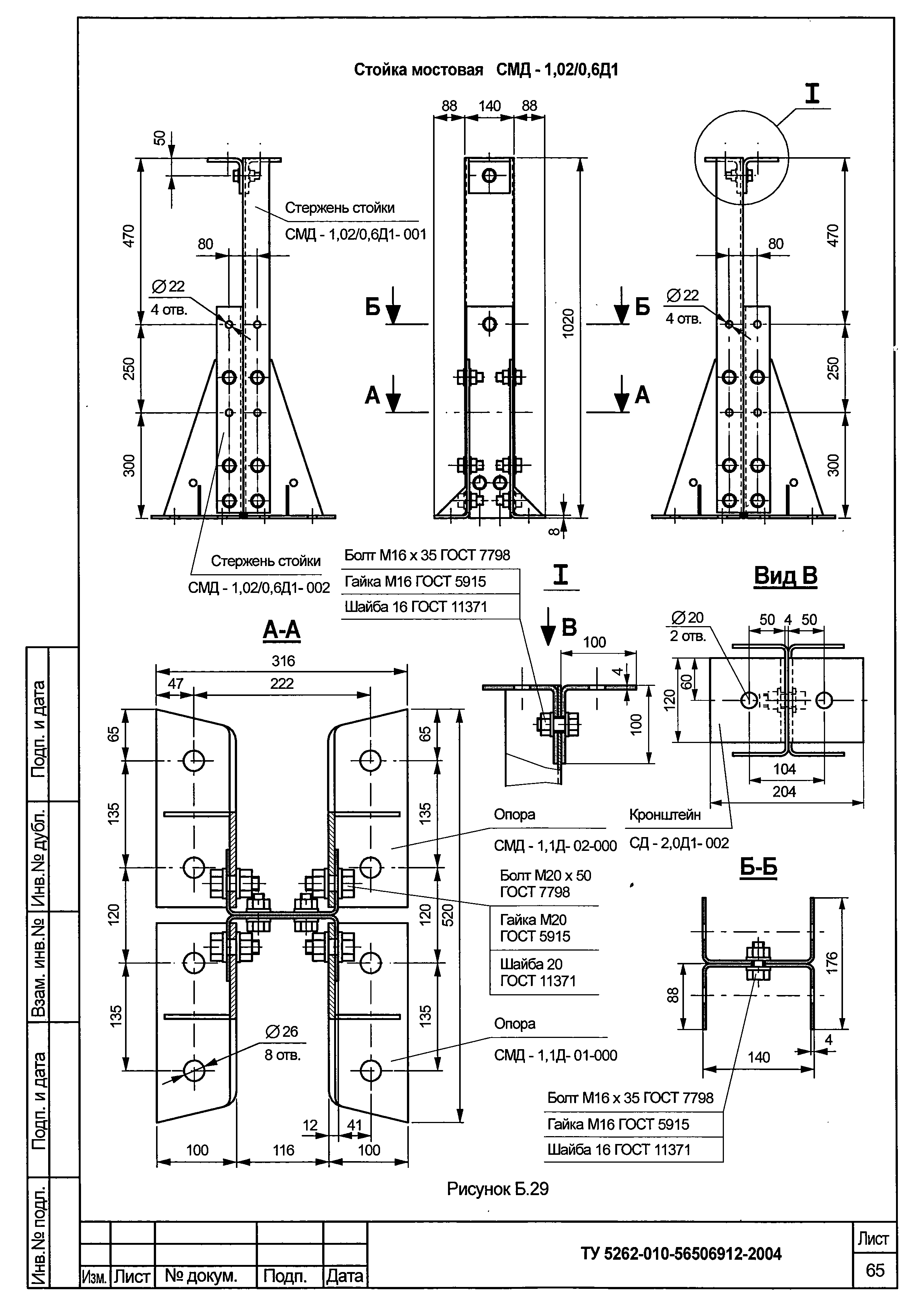 ТУ 5262-010-56506912-2004