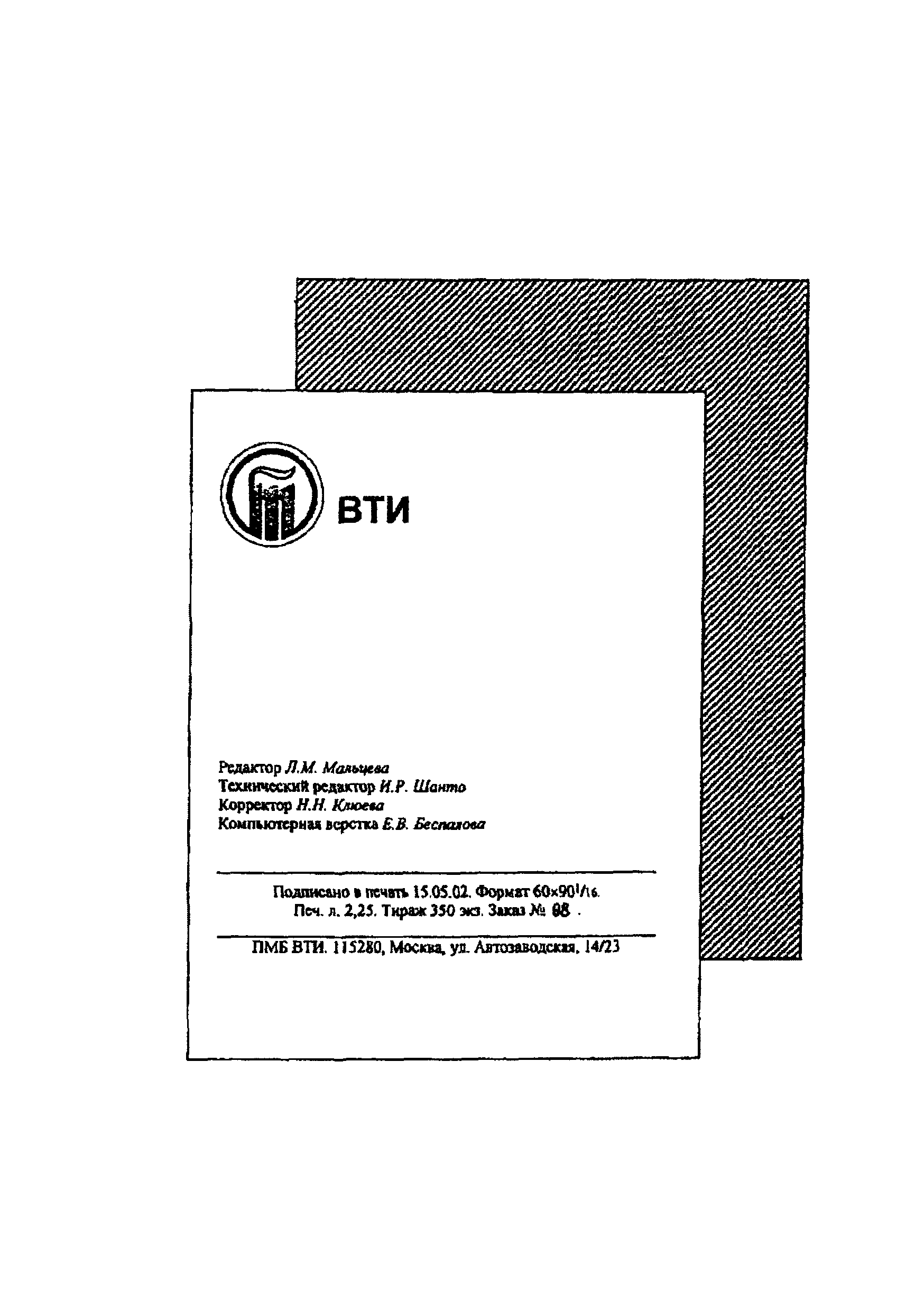 РД 153-34.1-11.353-2001