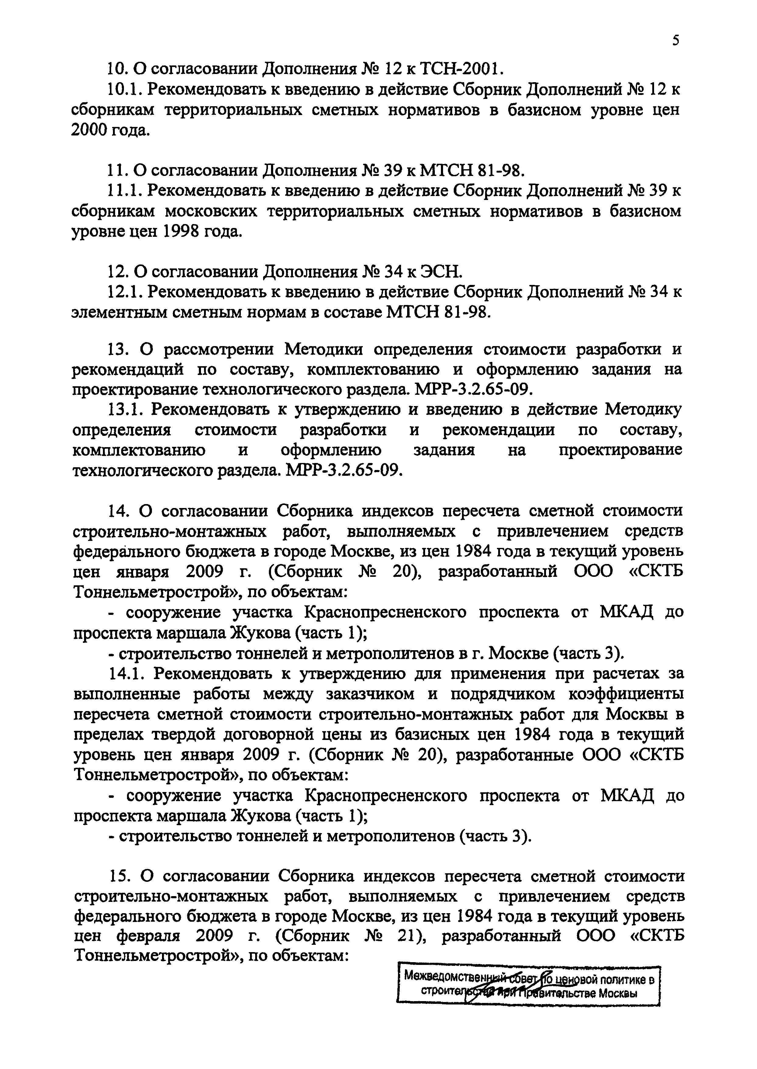 Протокол МВС-6-09