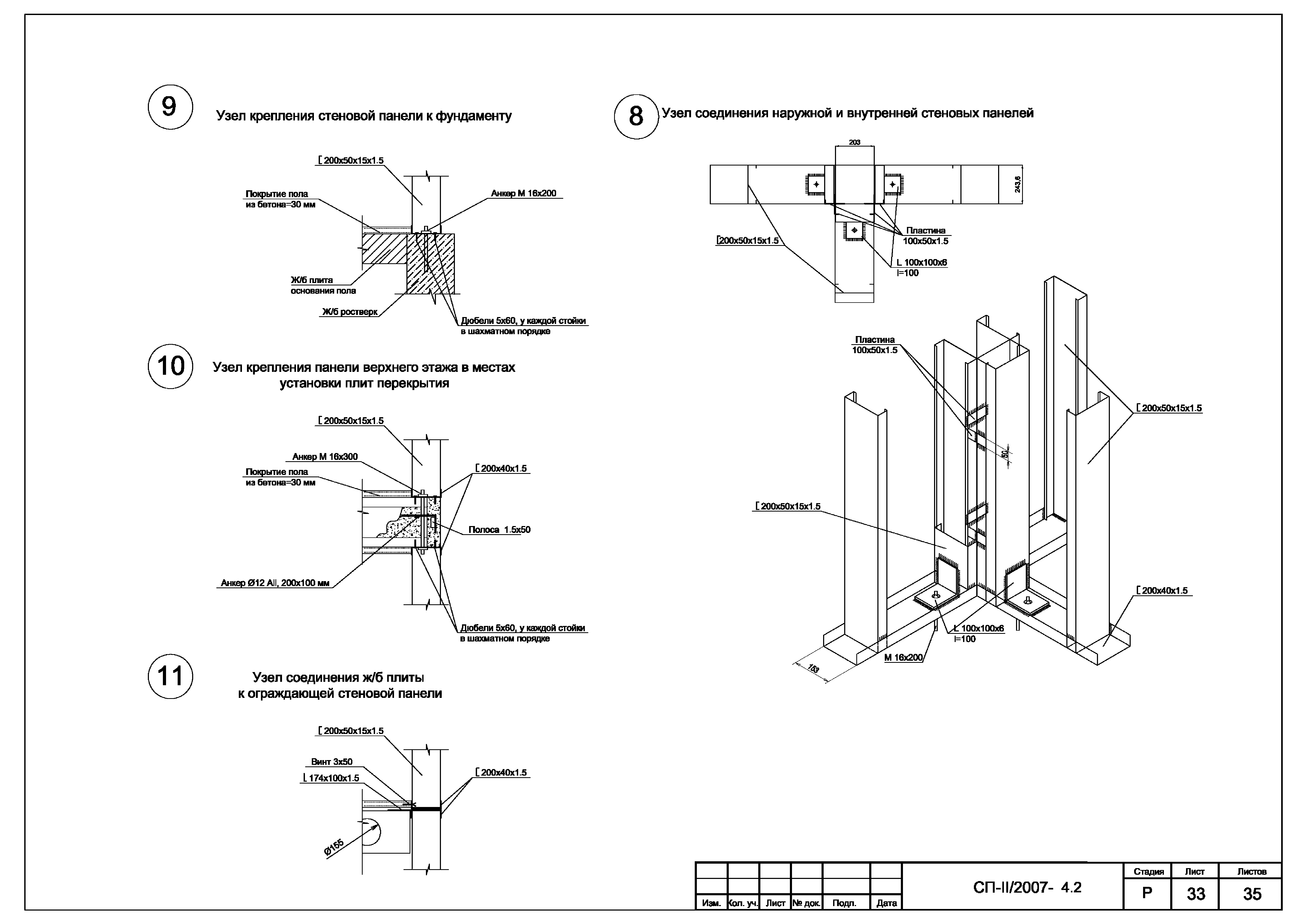 Альбом СП-II/2007