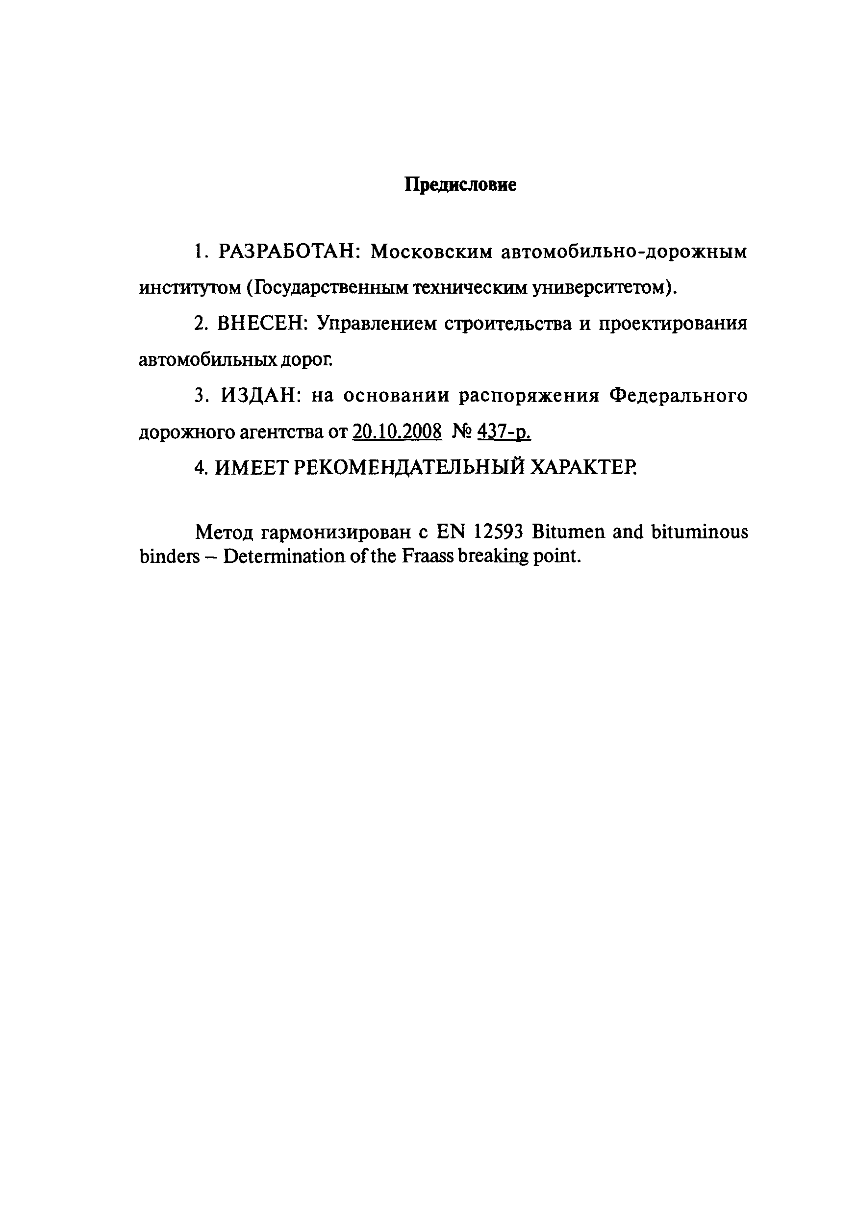 ОДМ 218.7.003-2008