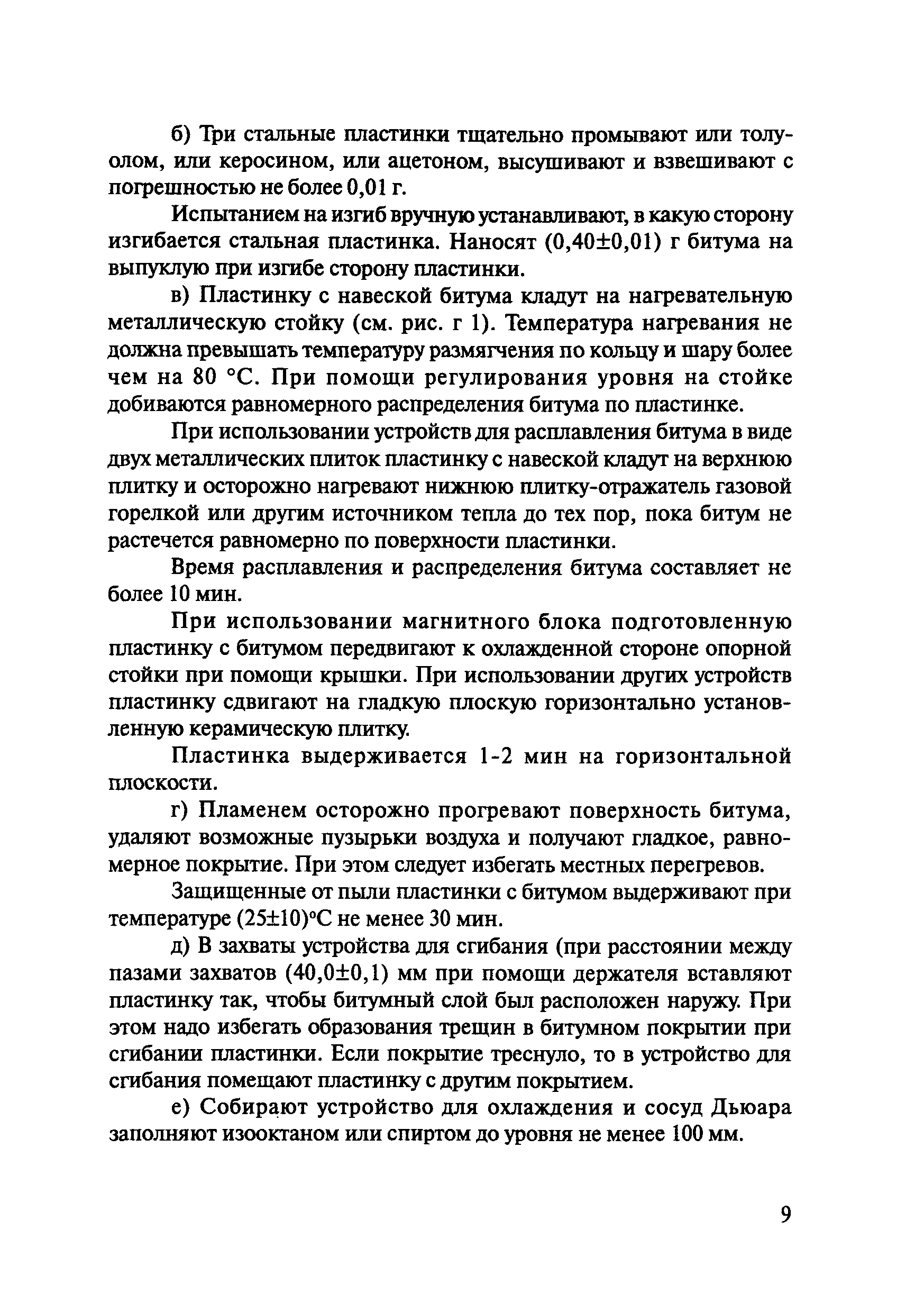 ОДМ 218.7.003-2008