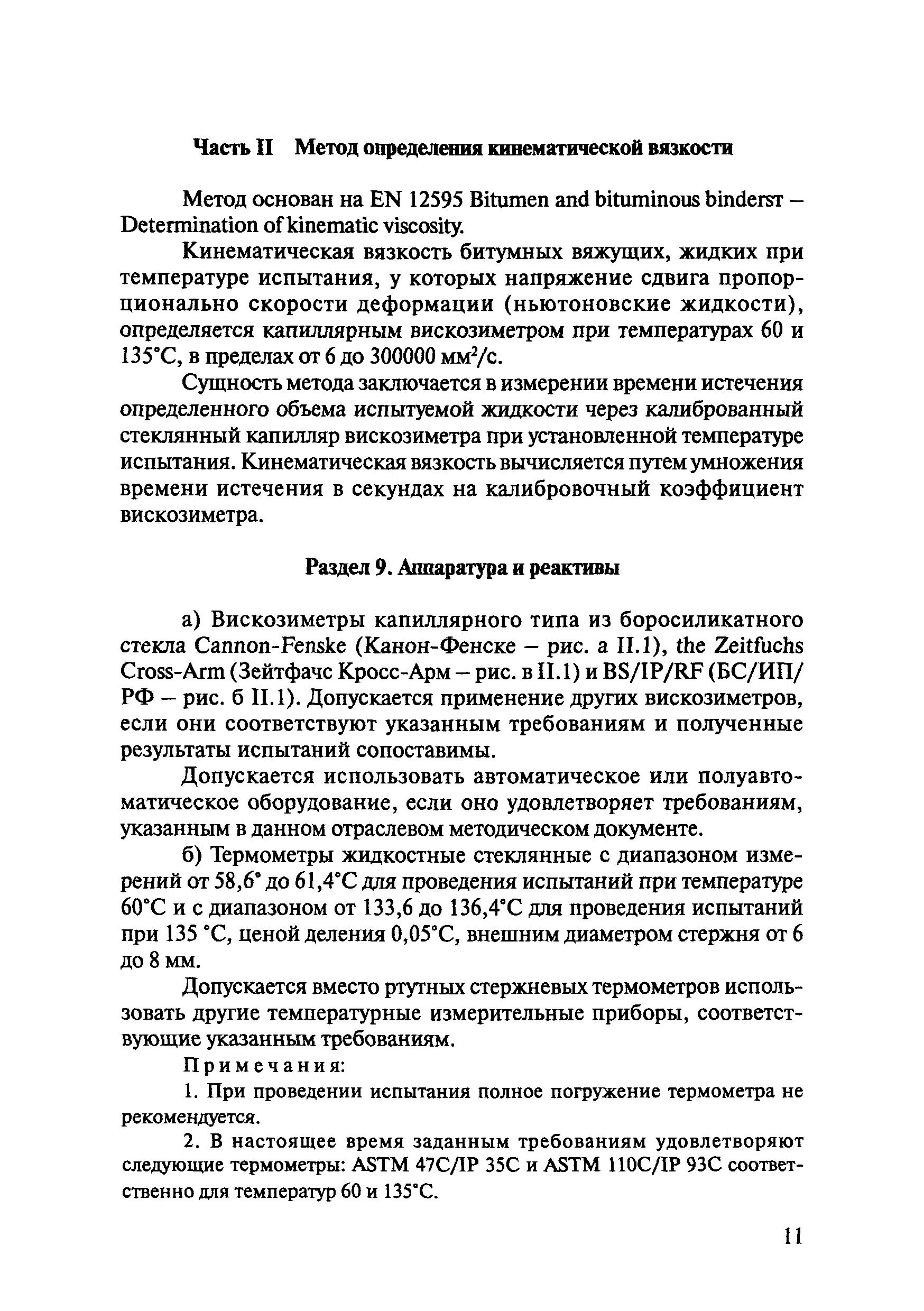 ОДМ 218.7.001-2008