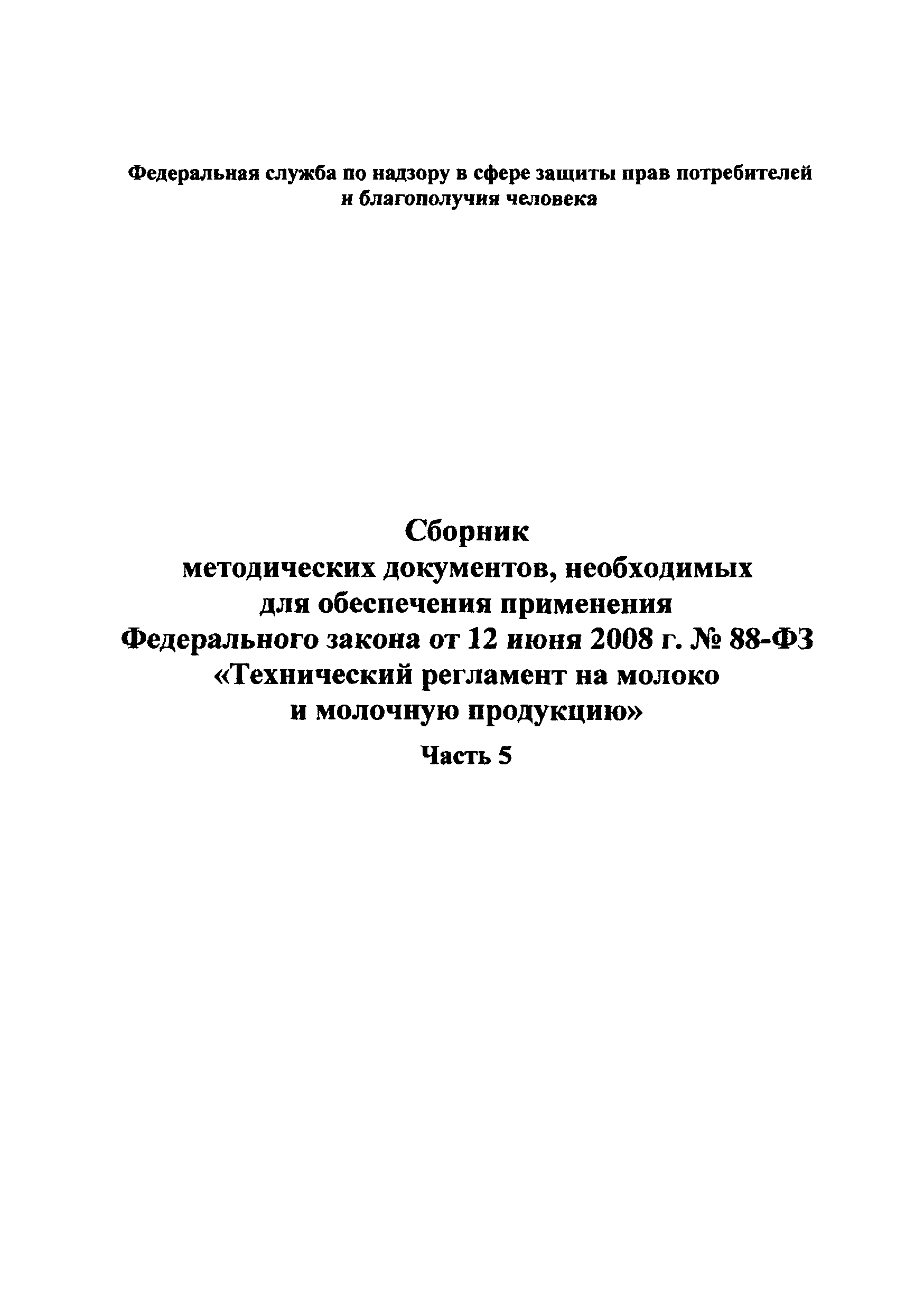 МУК 4.1.1821-03