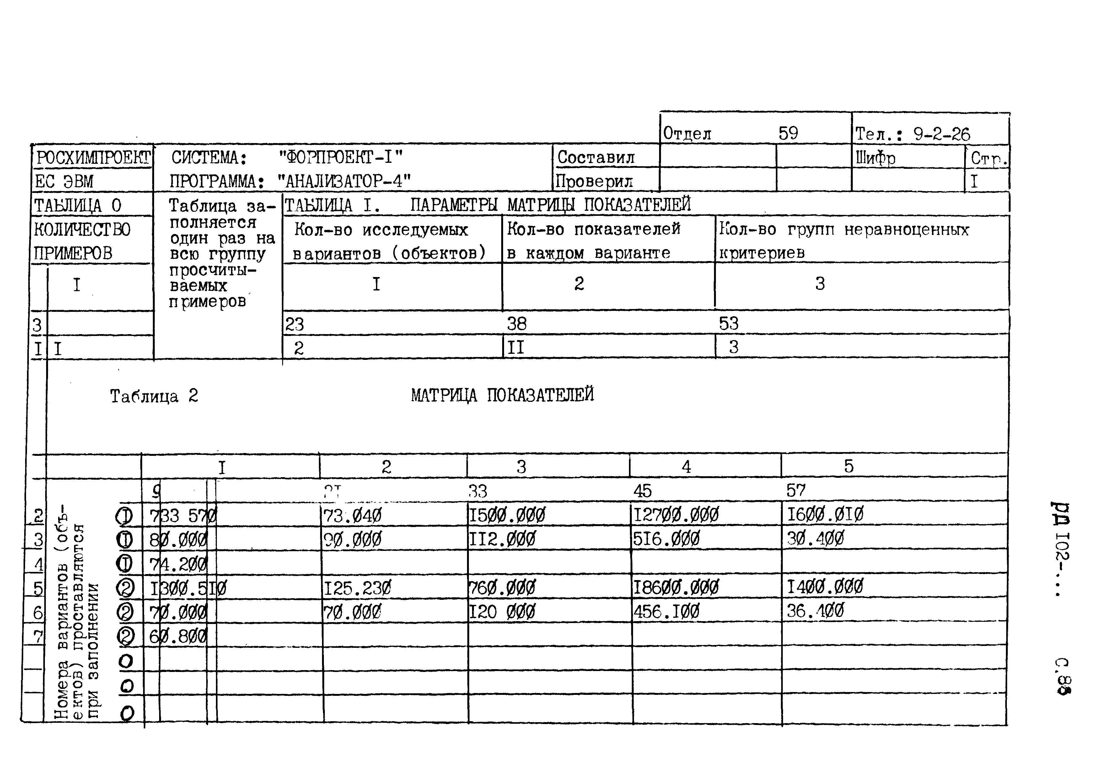 РД 102-005-88