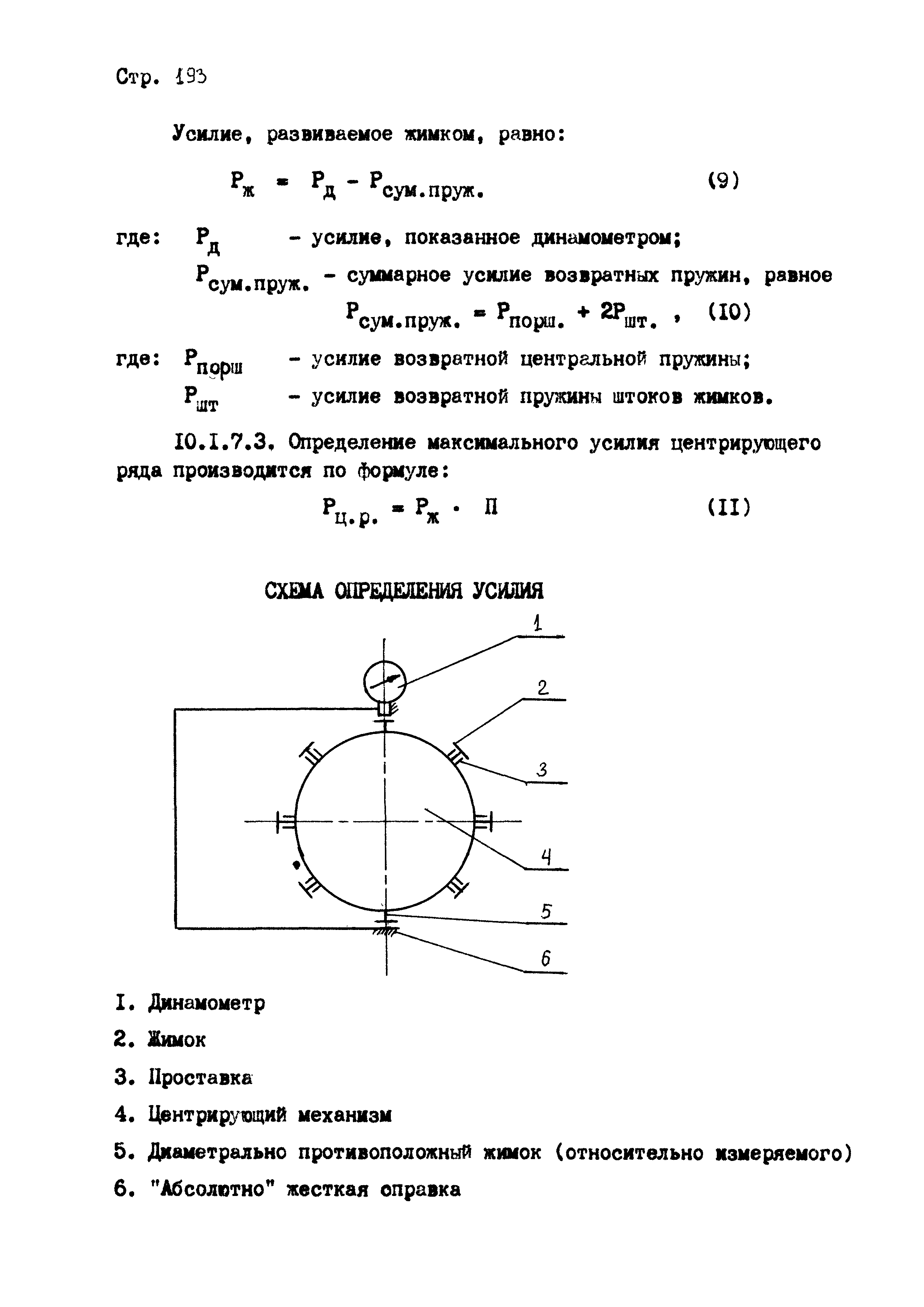 РД 102-004-88