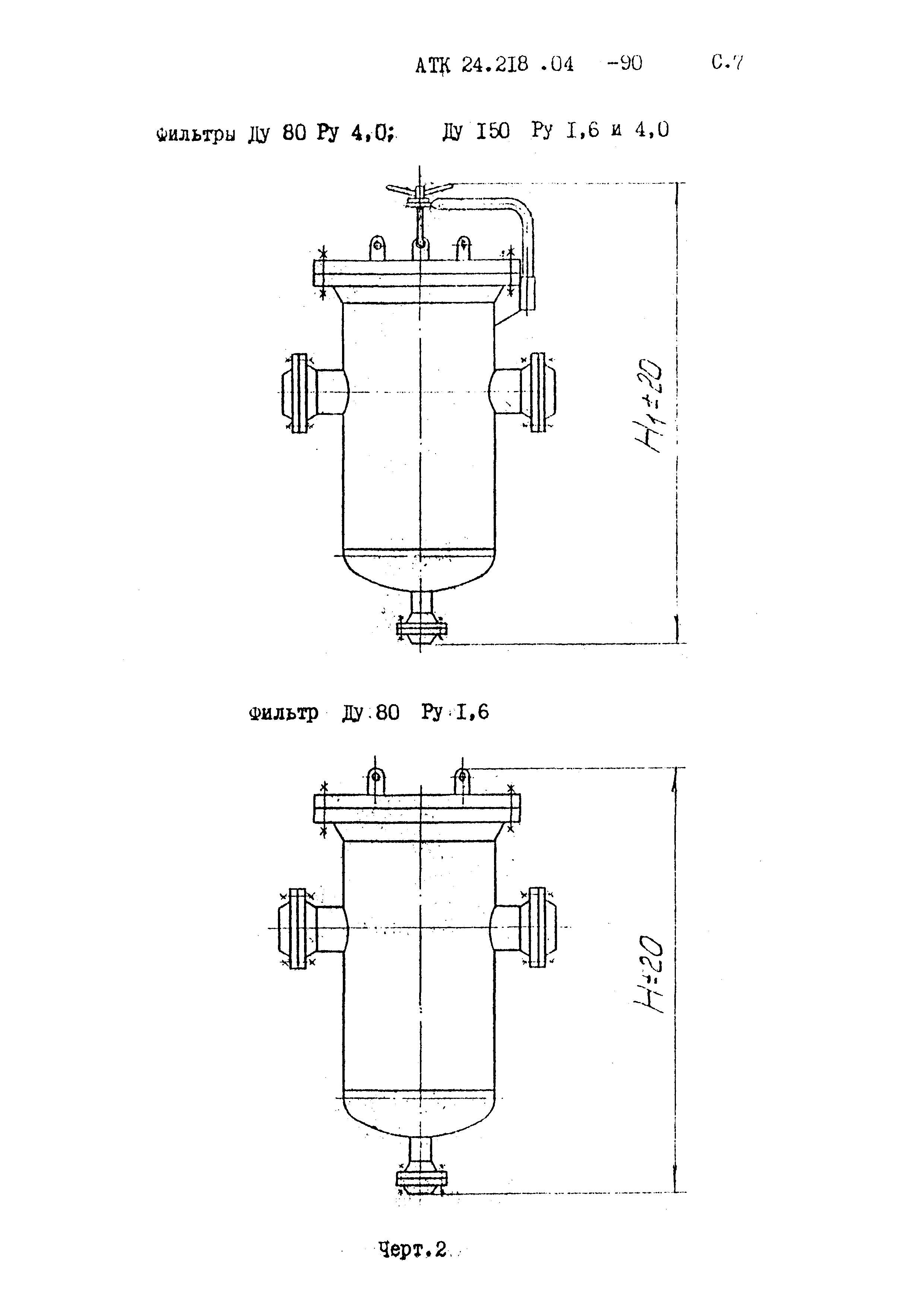 АТК 24.218.04-90