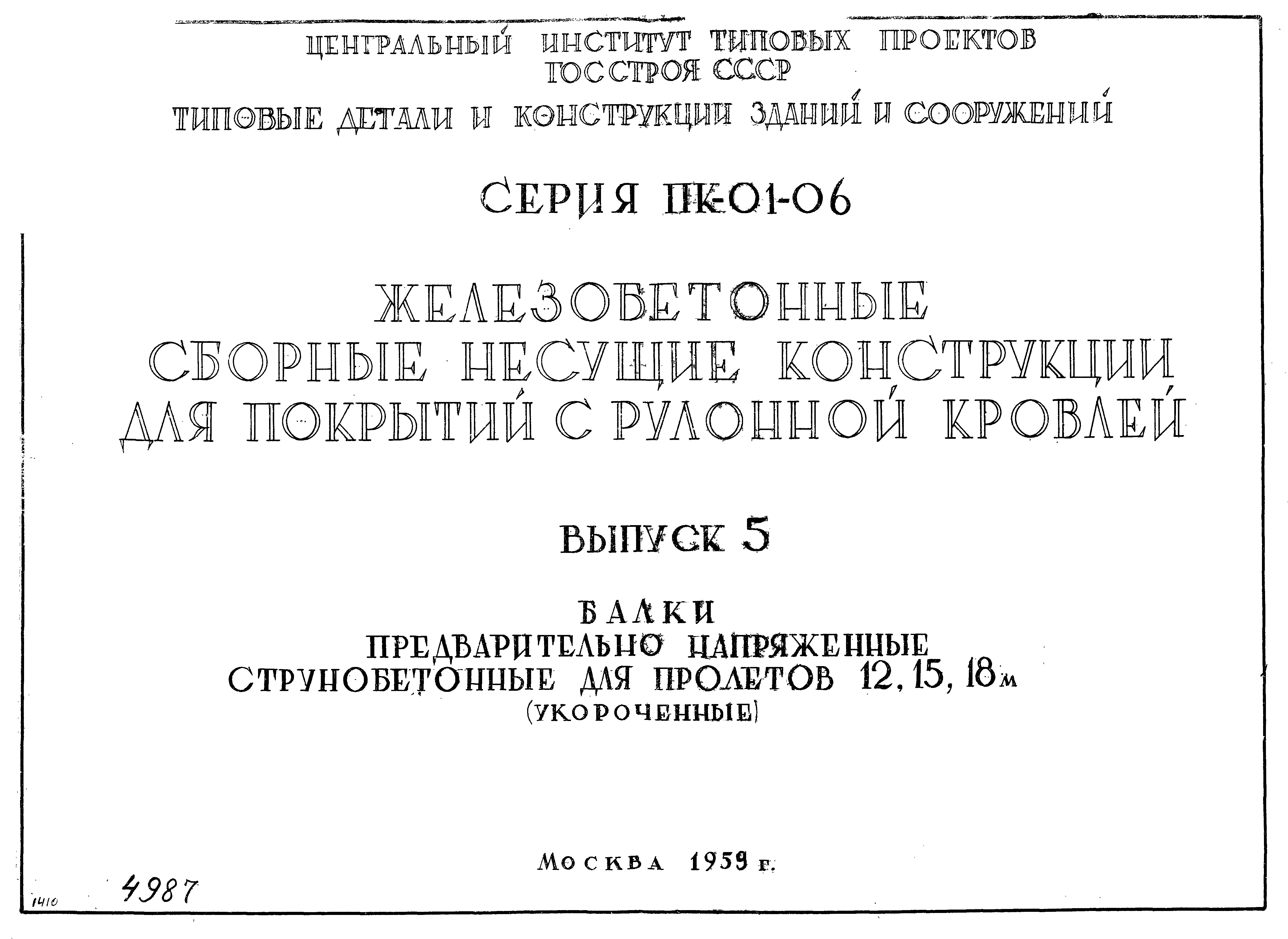 Серия ПК-01-06