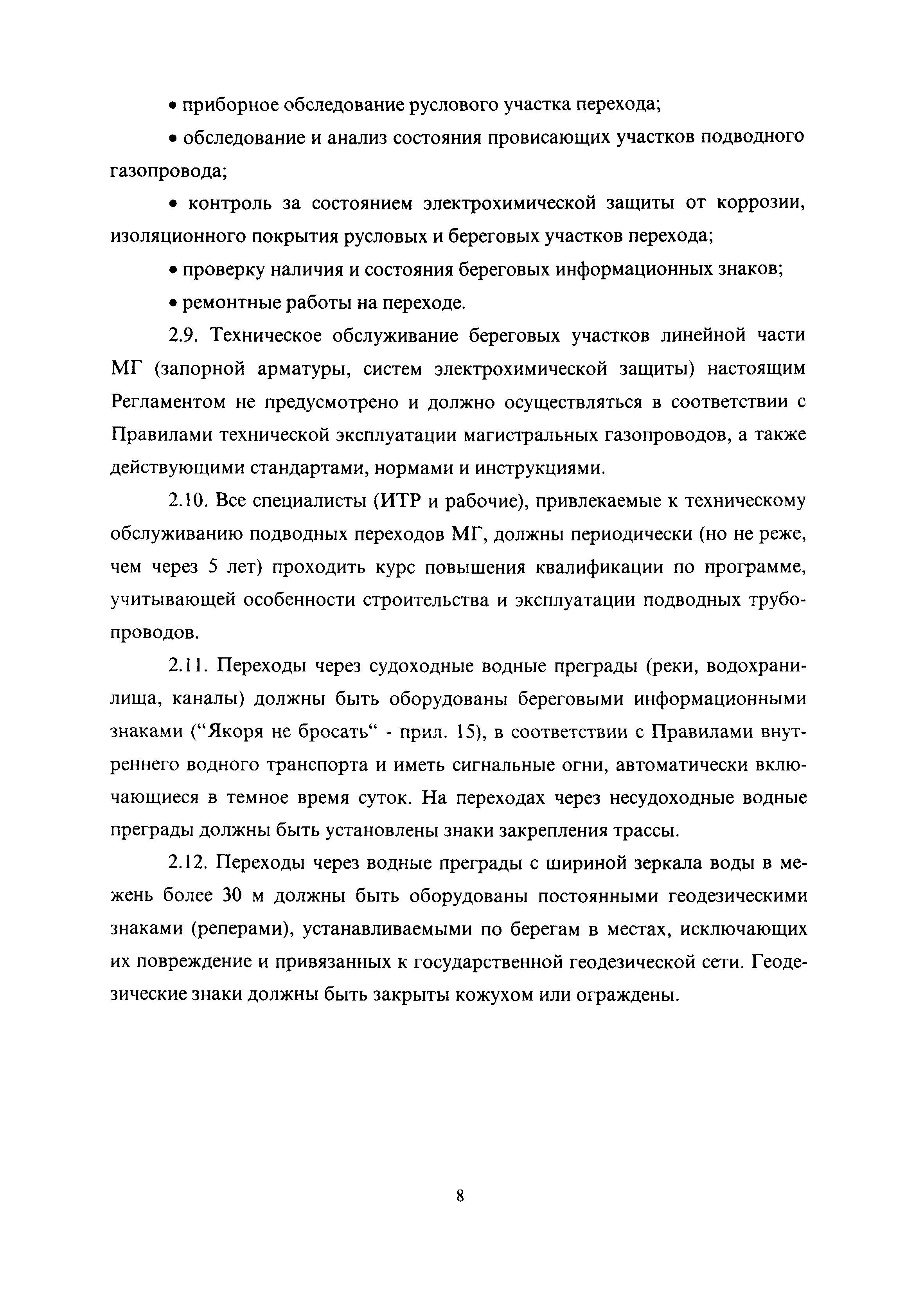 РД 51-3-96