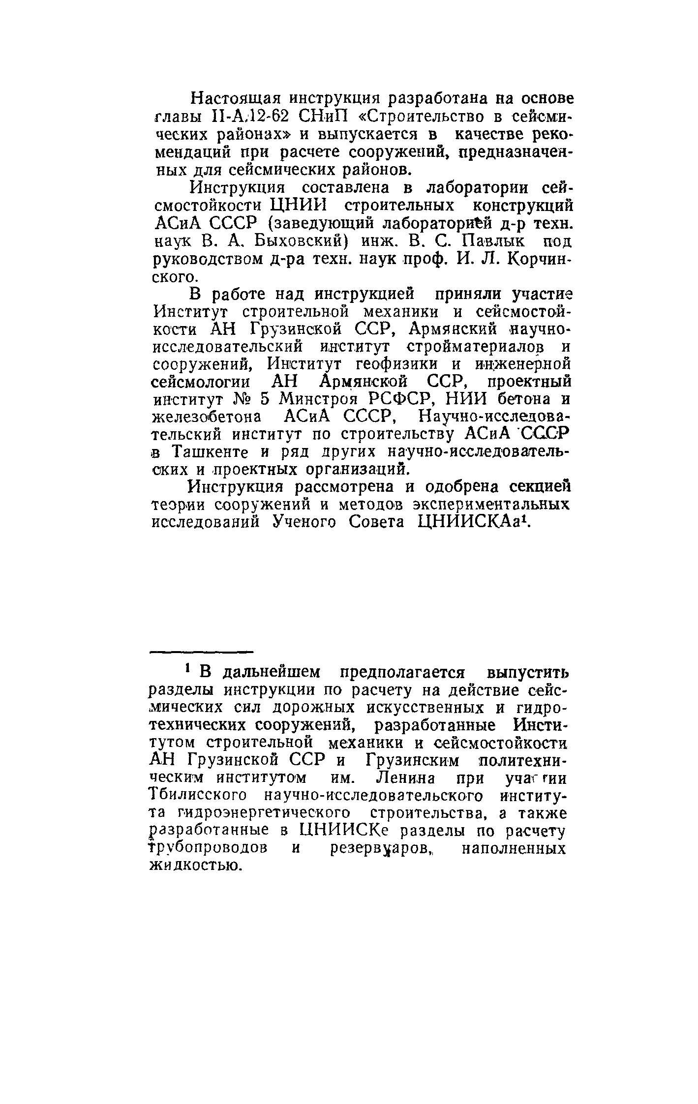 Инструкция по определению сейсмической нагрузки скачать