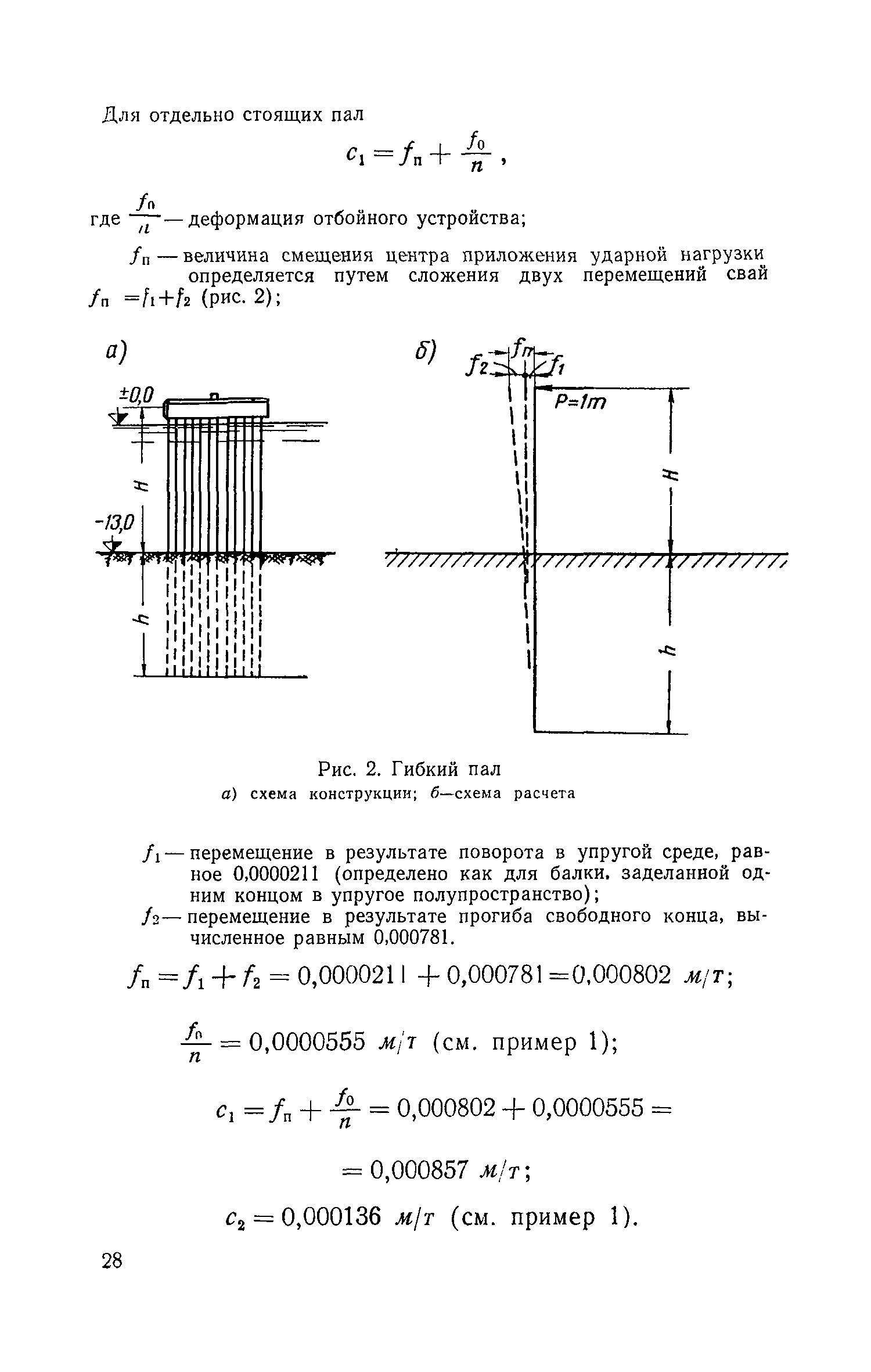 СН 144-60