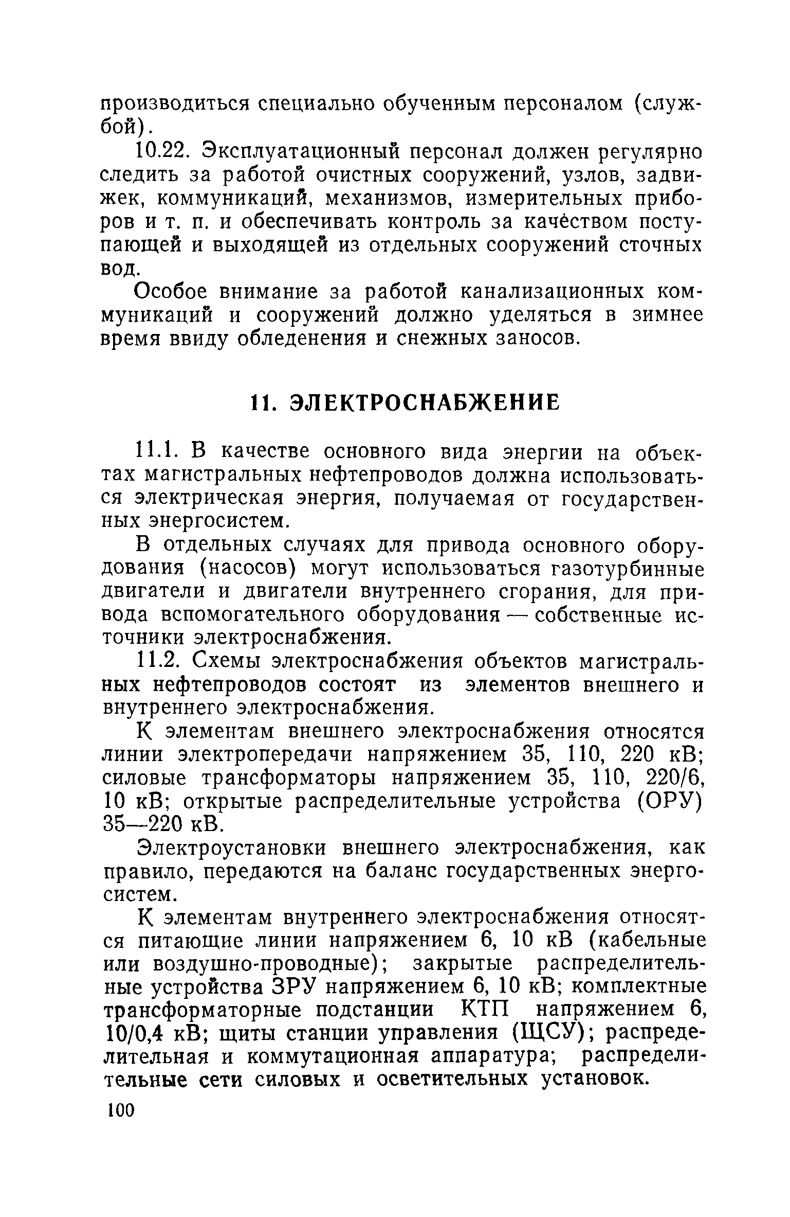 РД 39-30-114-78