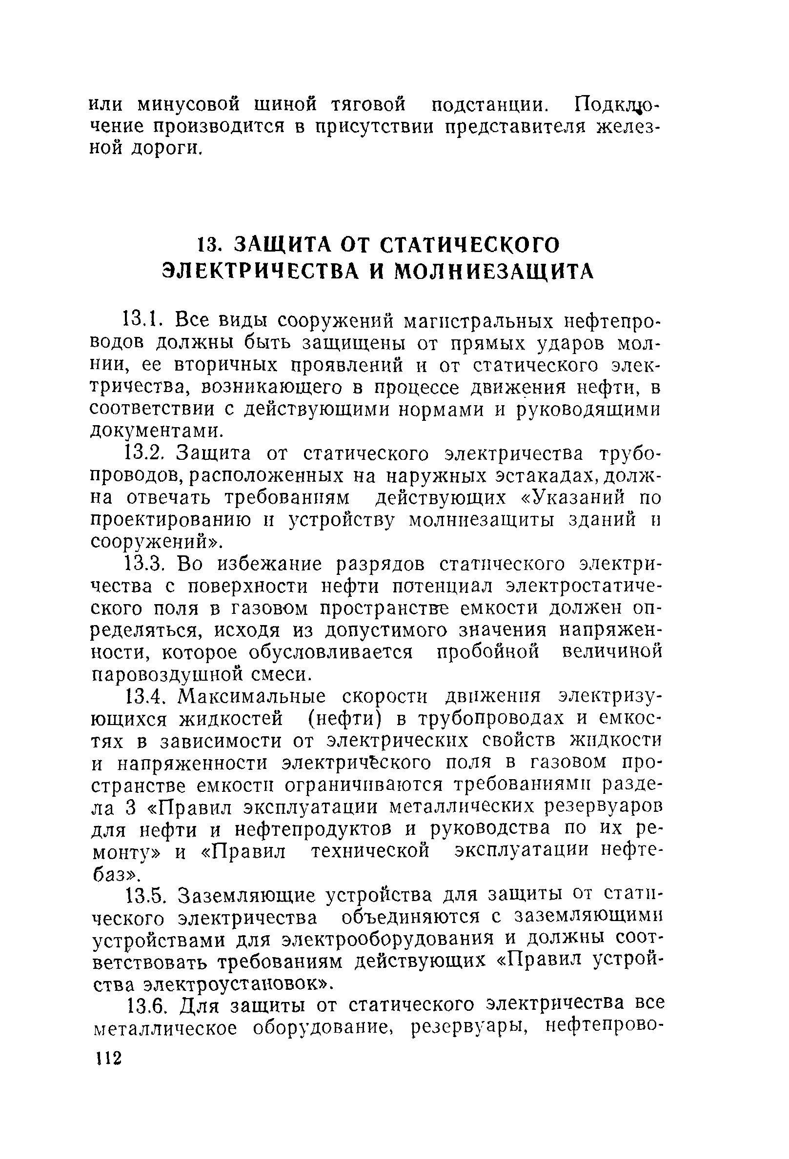 РД 39-30-114-78