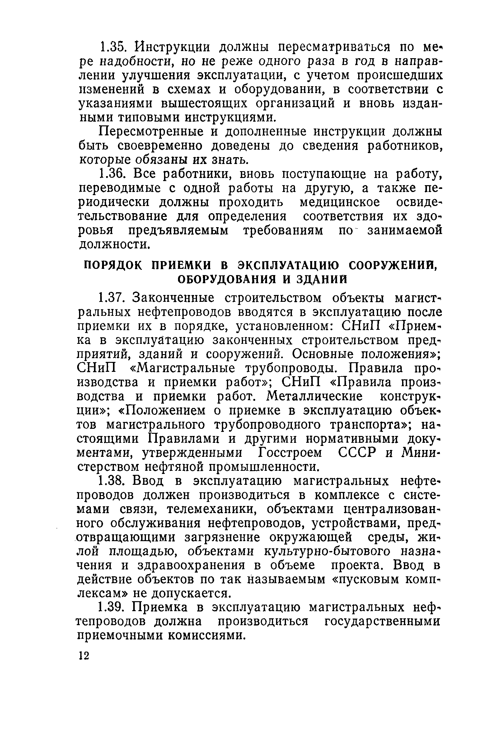 РД 39-30-114-78