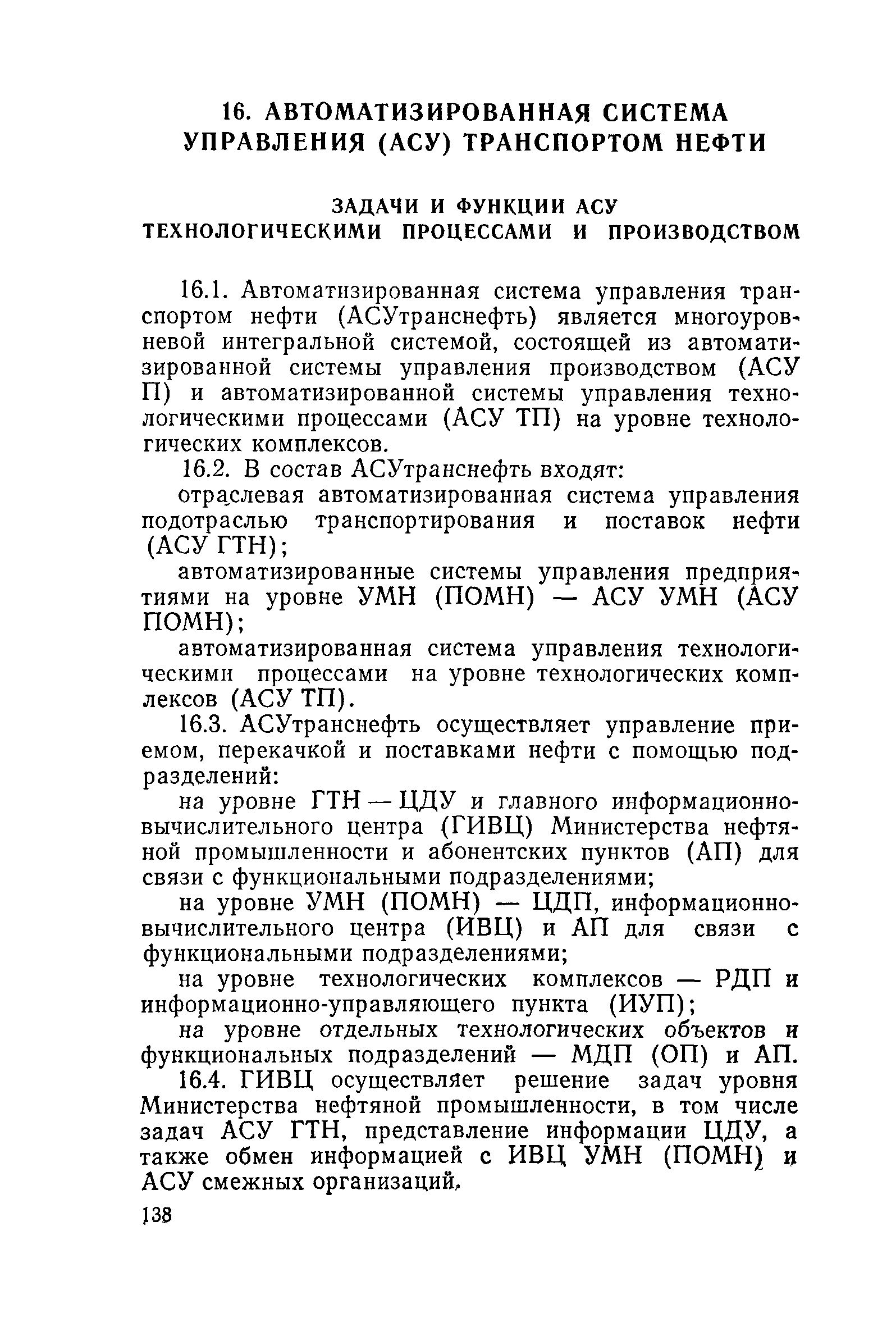 РД 39-30-114-78