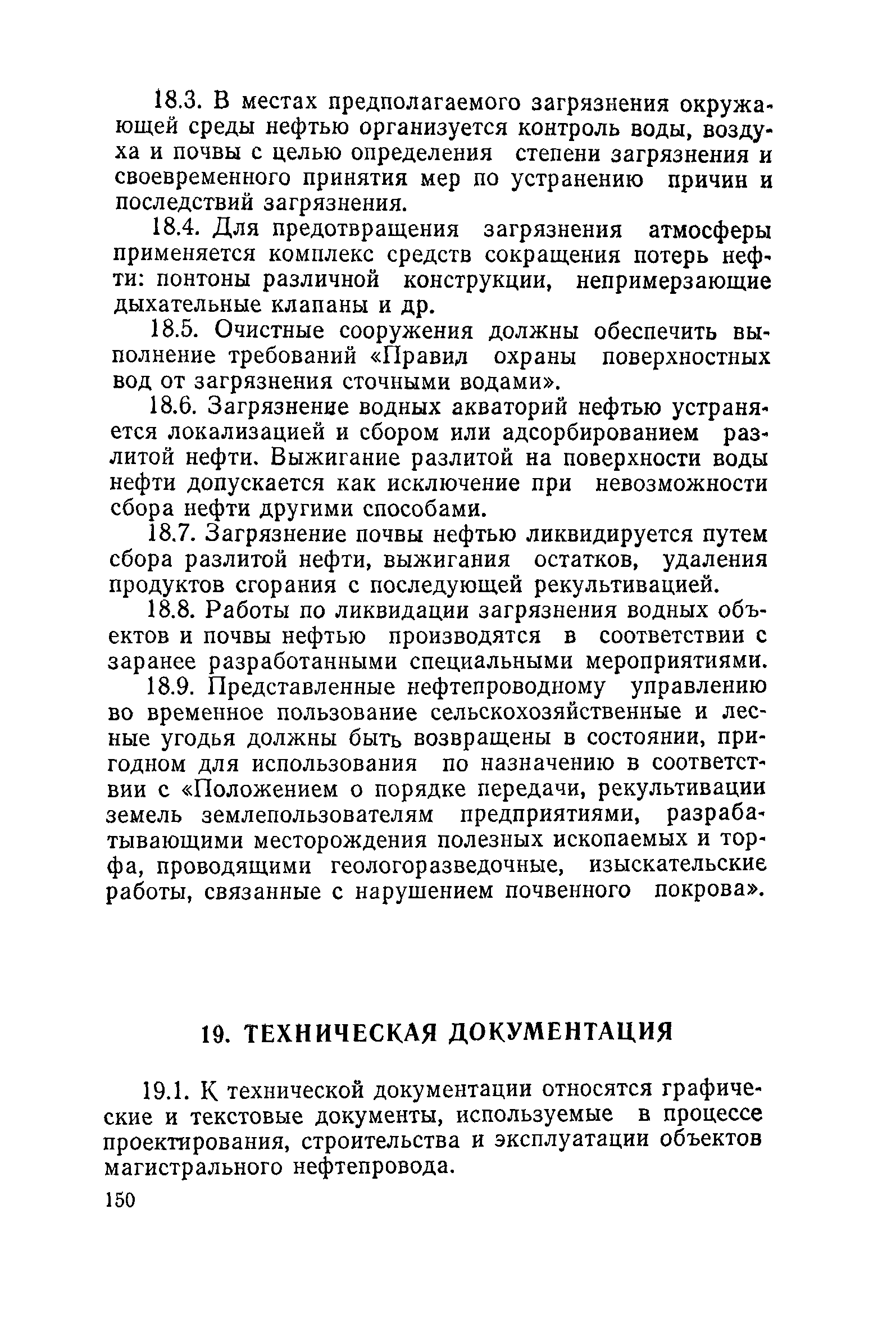 РД 39-30-114-78