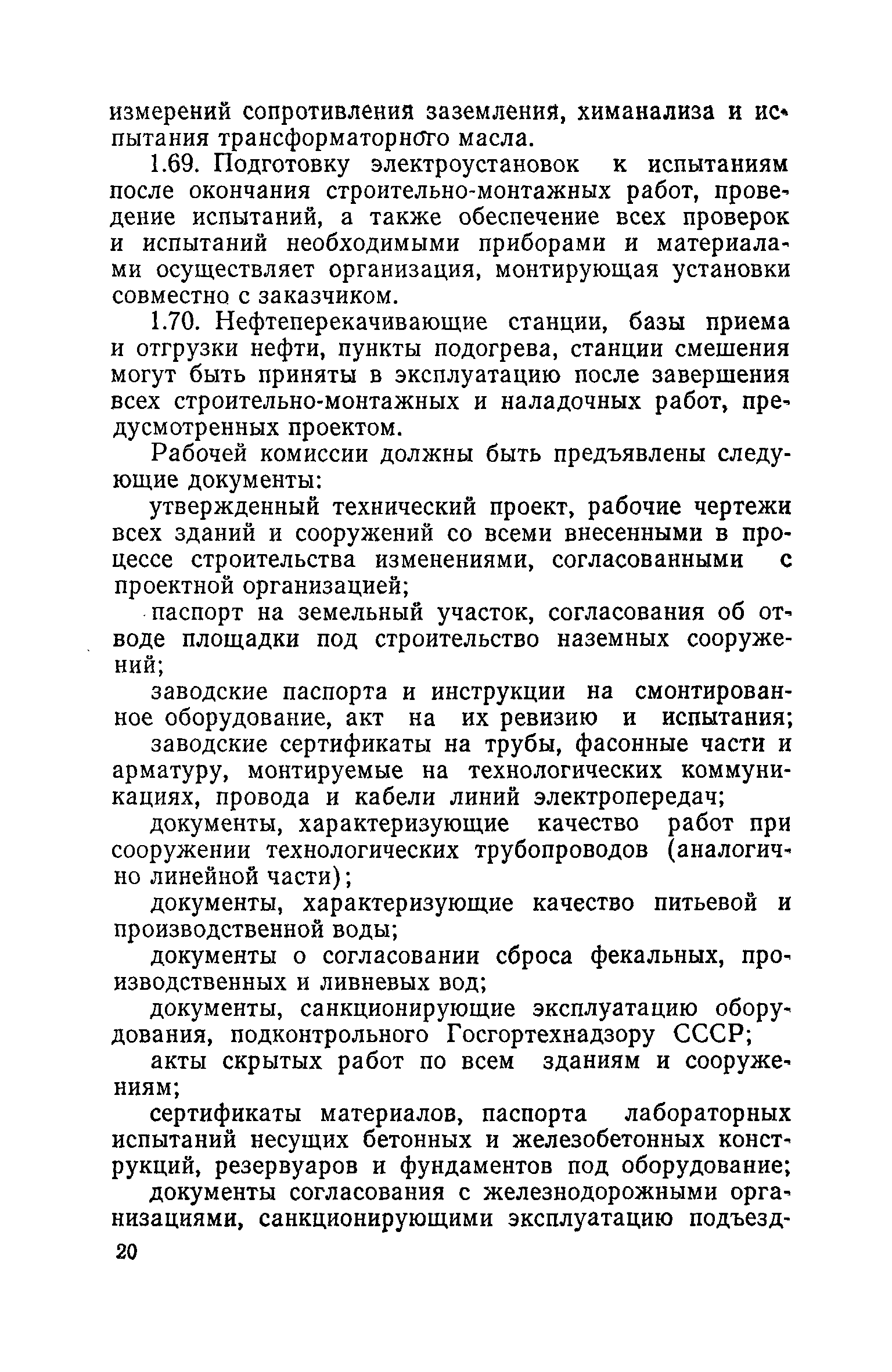 РД 39-30-114-78