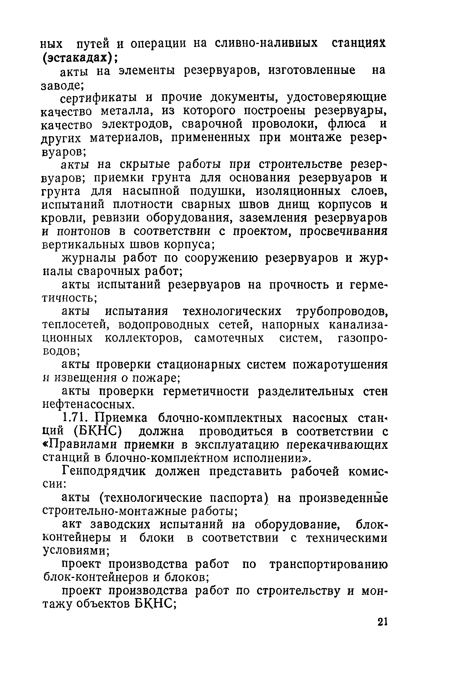 РД 39-30-114-78