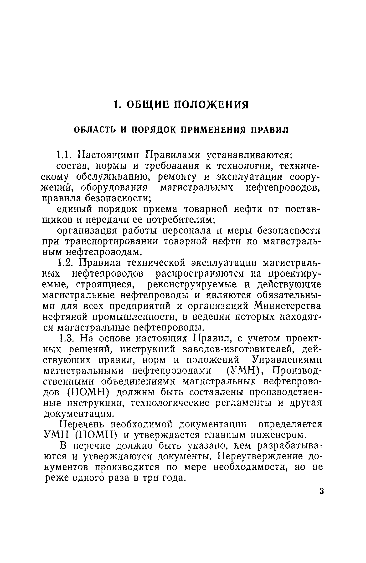 РД 39-30-114-78